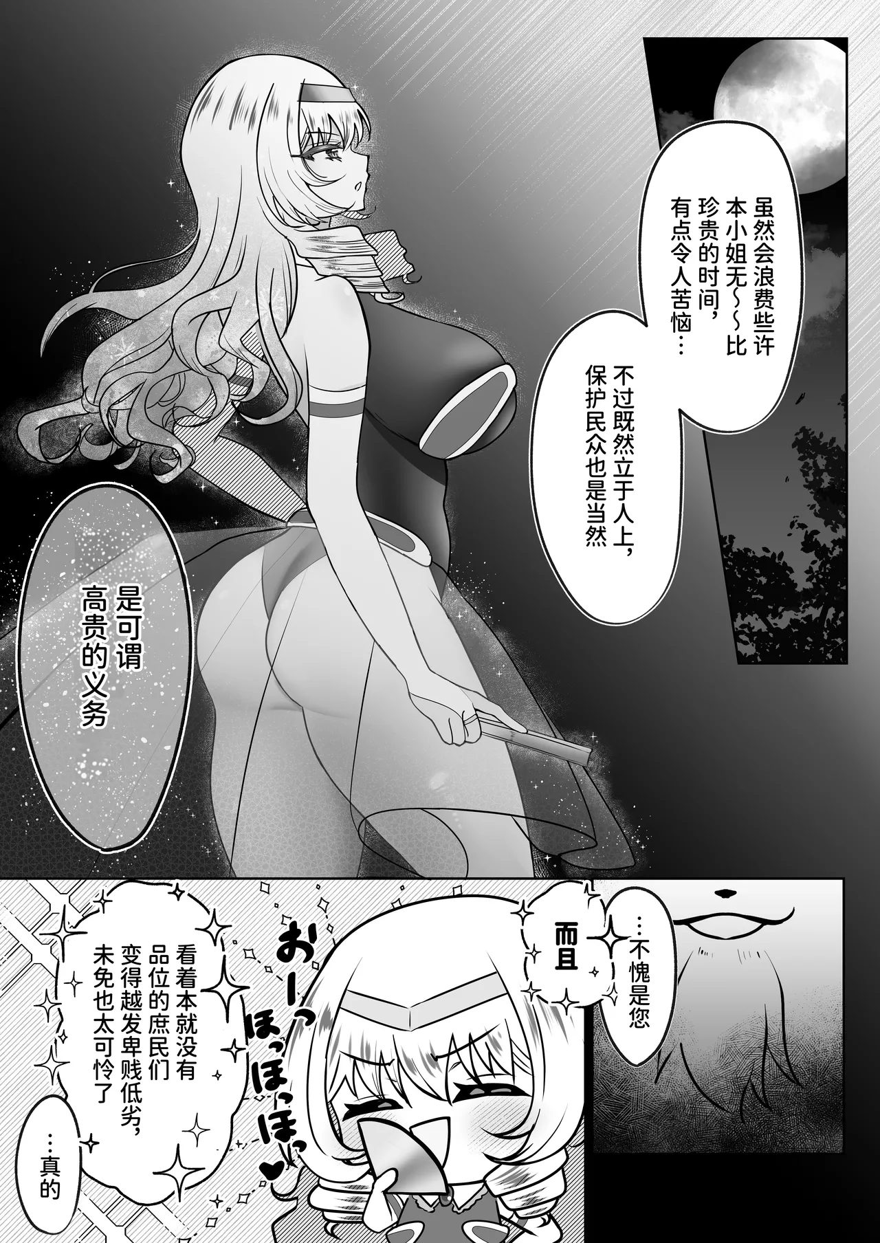 Ojosama Senshi Noburu ~ O-johin Enaji Tettei Sakunyū Nante Ariemasen wa ~ page 6 full