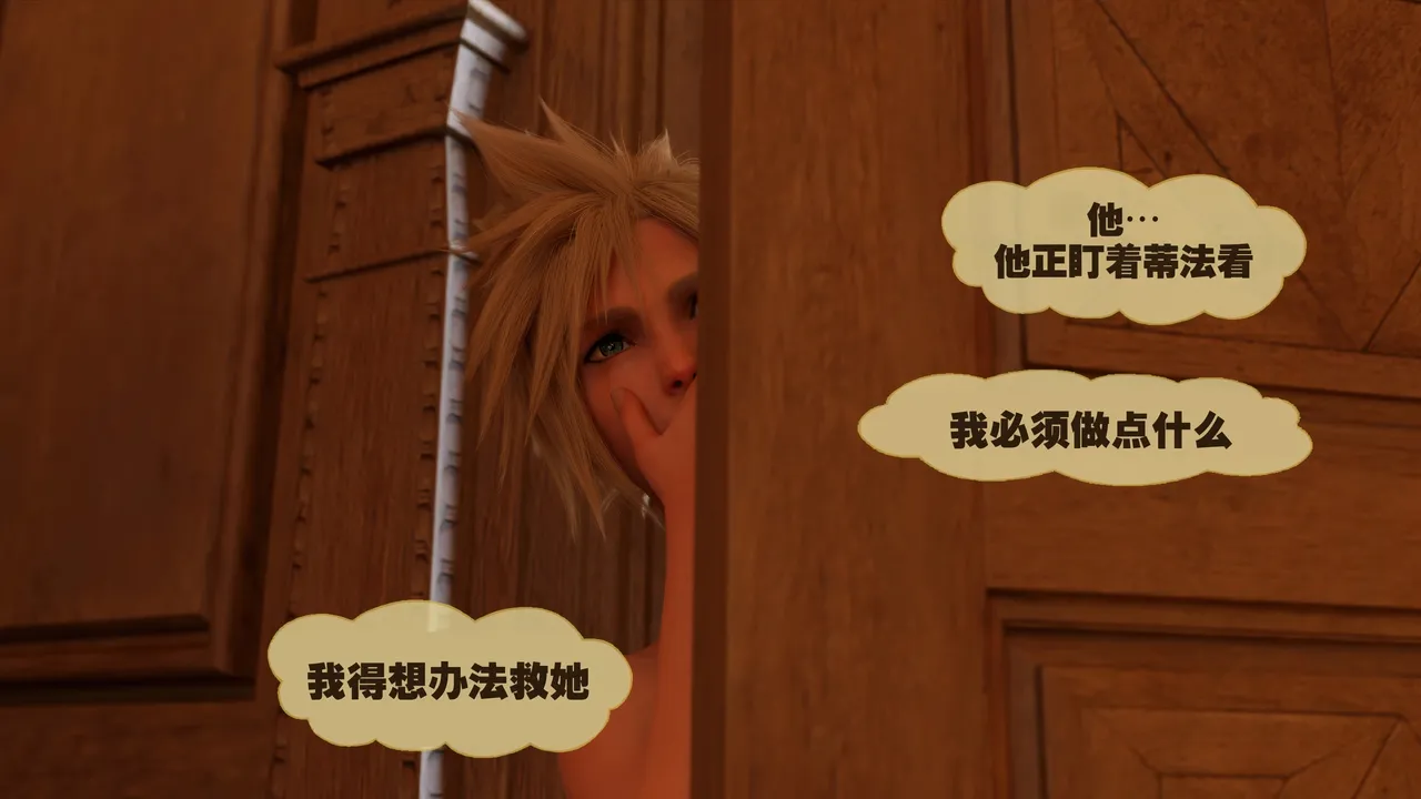 Tifa NTR: Fem Cloud – Rescue Mission 4-6 page 3 full