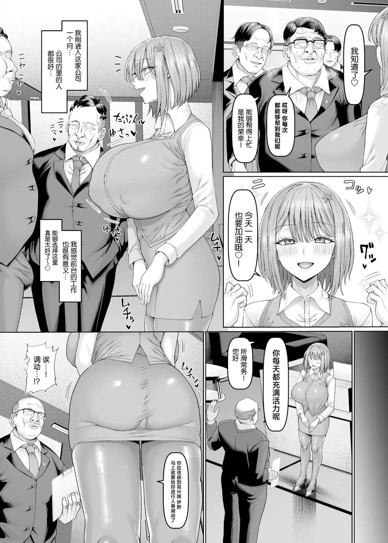 Ian-bu Daiichi Seishori-ka "Jinji Uketsuke Hen" page 3 full