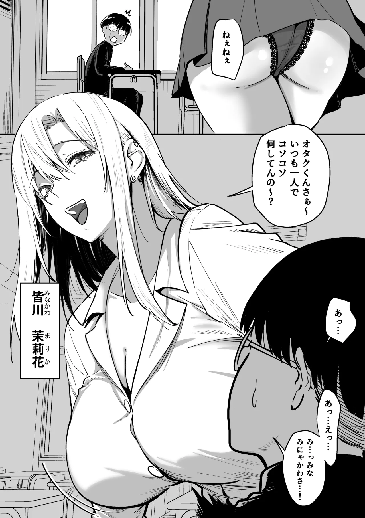 ギャルはテクいオタクに負かされる page 2 full