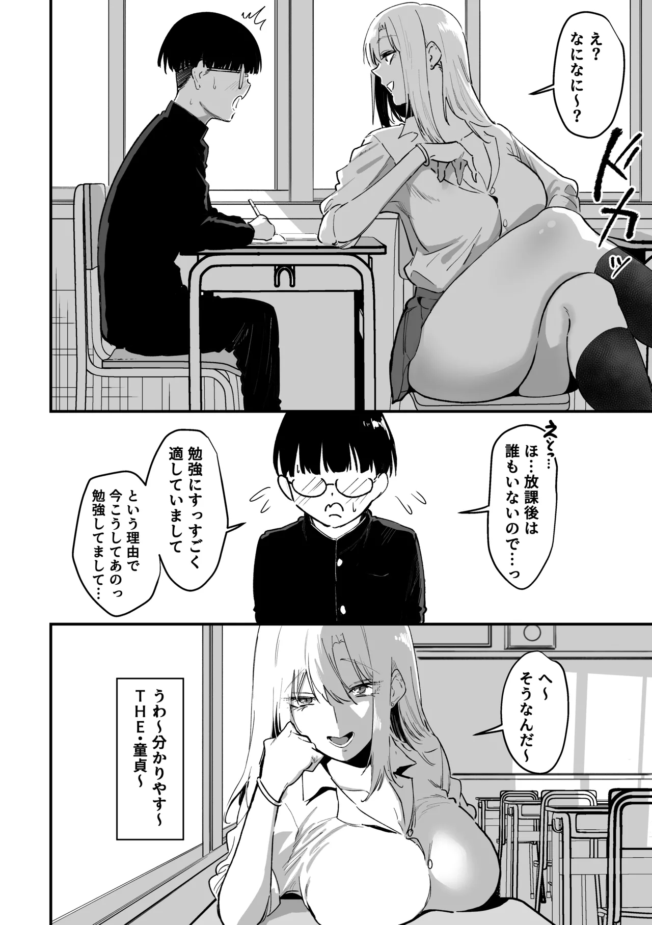 ギャルはテクいオタクに負かされる page 3 full