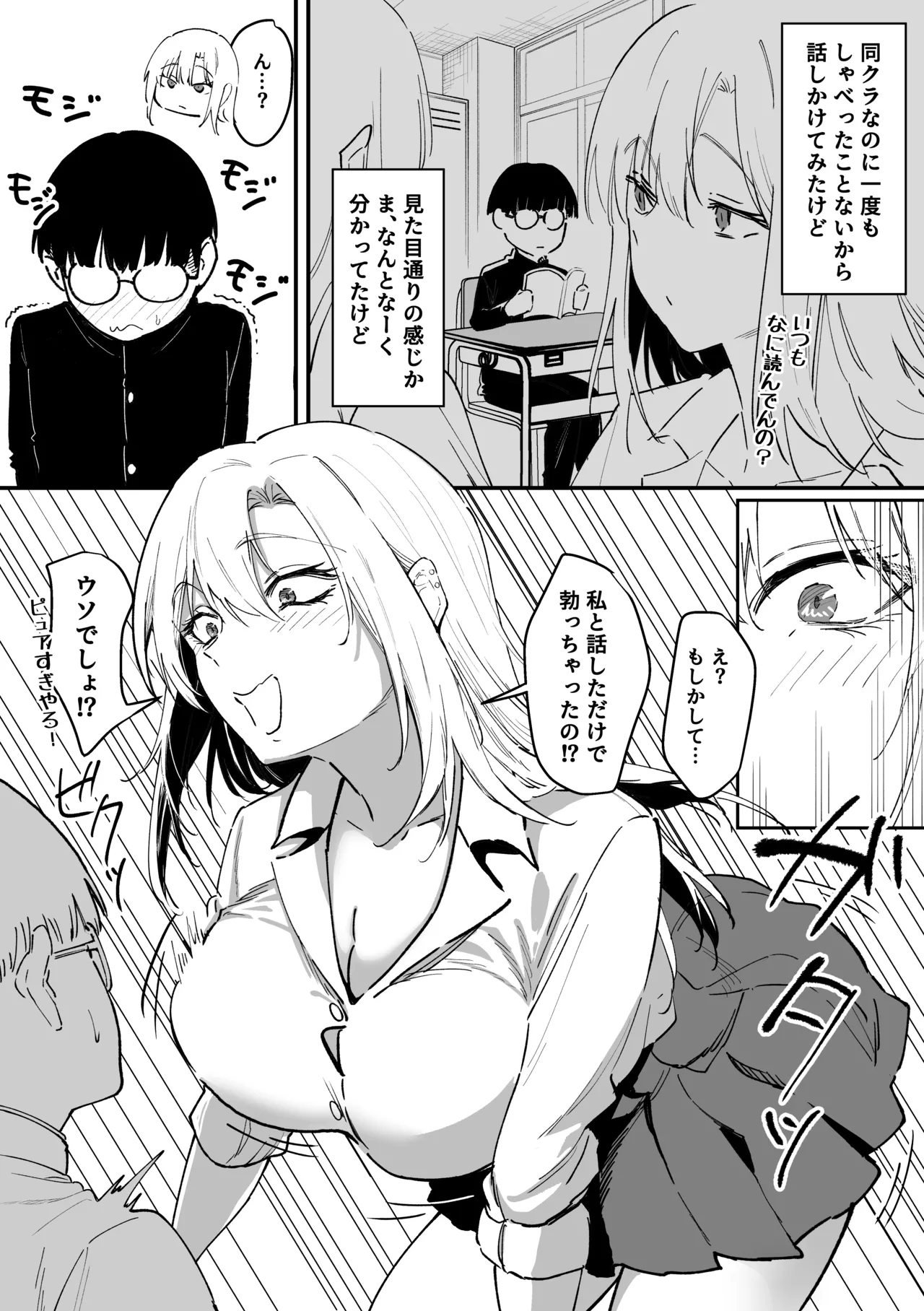 ギャルはテクいオタクに負かされる page 4 full