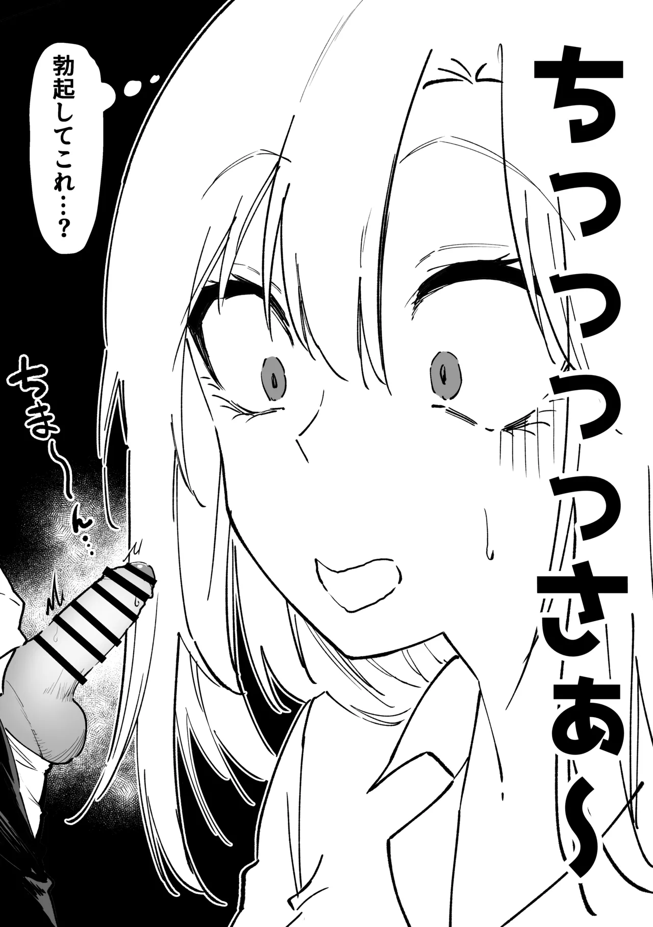 ギャルはテクいオタクに負かされる page 6 full