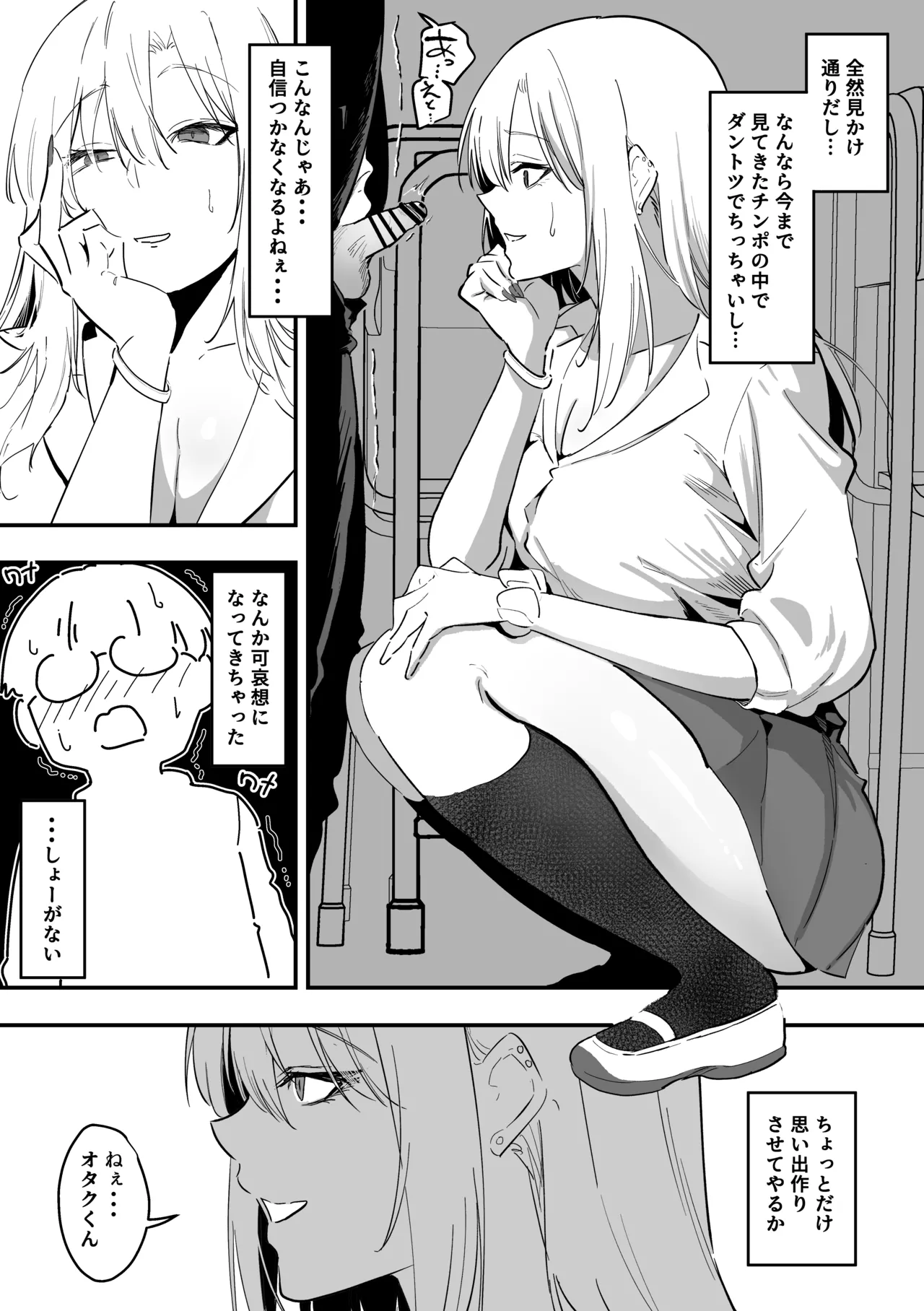 ギャルはテクいオタクに負かされる page 7 full