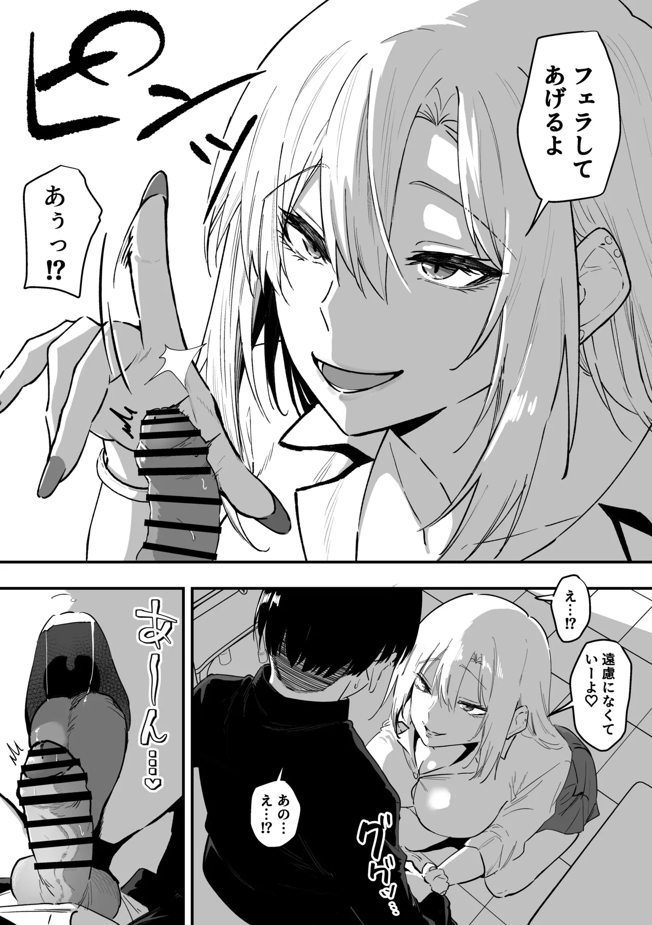 ギャルはテクいオタクに負かされる page 8 full