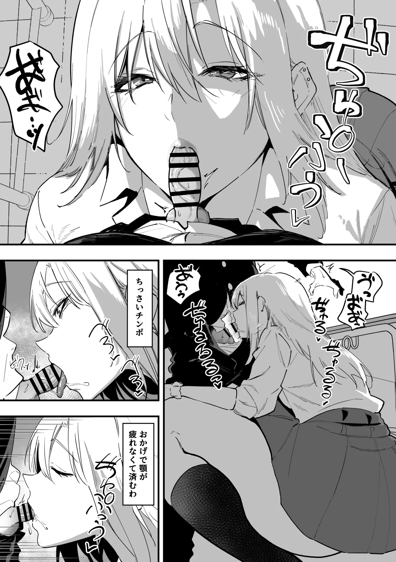 ギャルはテクいオタクに負かされる page 9 full