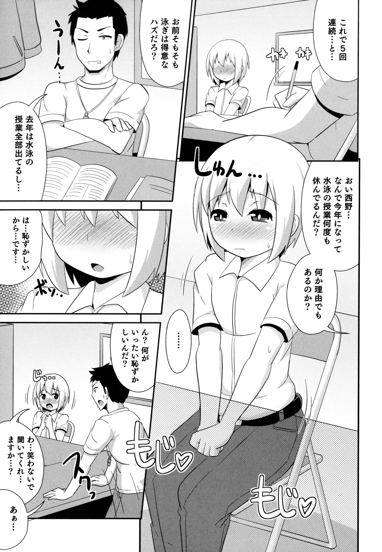 Boku wa Kimi no Mesu-kanojo page 9 full