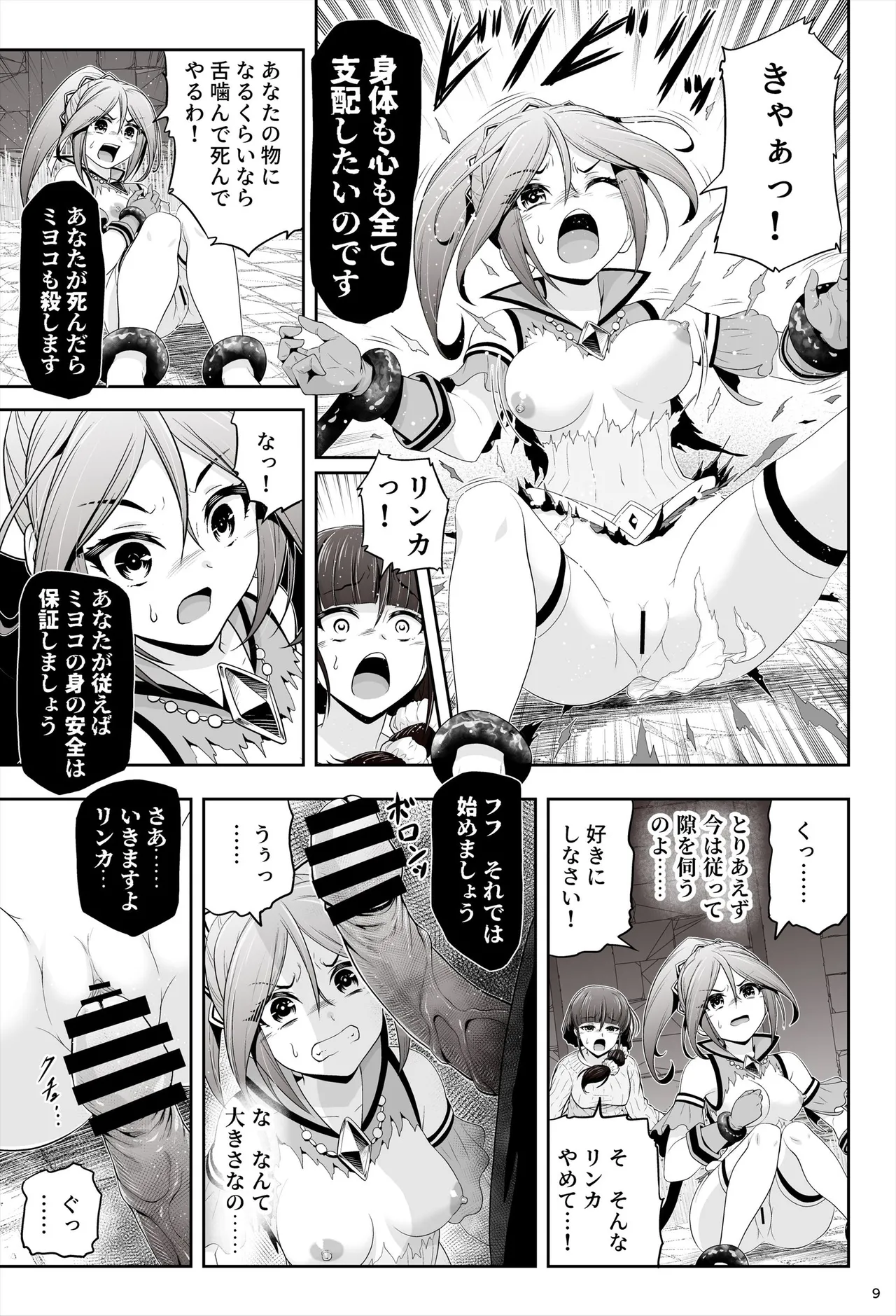 taima musume rinka  'Chapter 1:  asahina rinka' page 10 full