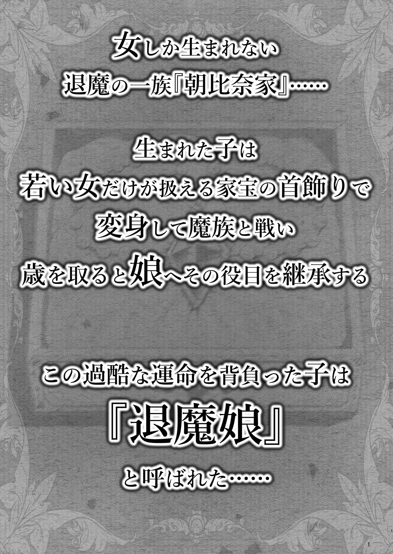 taima musume rinka  'Chapter 1:  asahina rinka' page 2 full