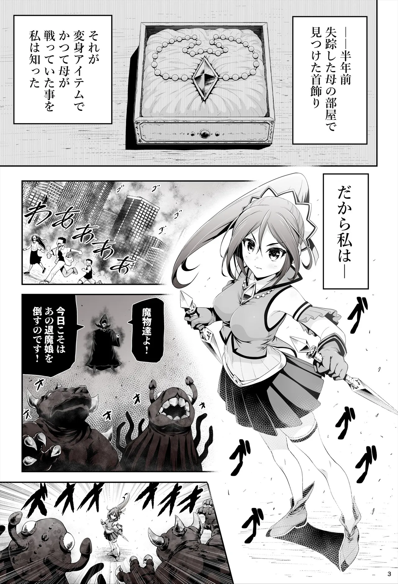 taima musume rinka  'Chapter 1:  asahina rinka' page 4 full