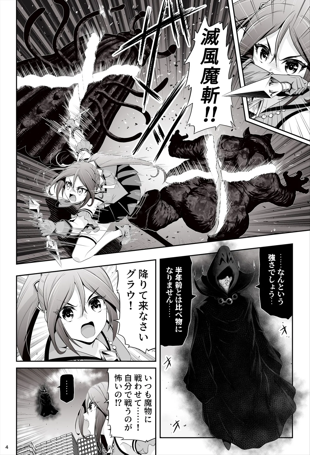 taima musume rinka  'Chapter 1:  asahina rinka' page 5 full