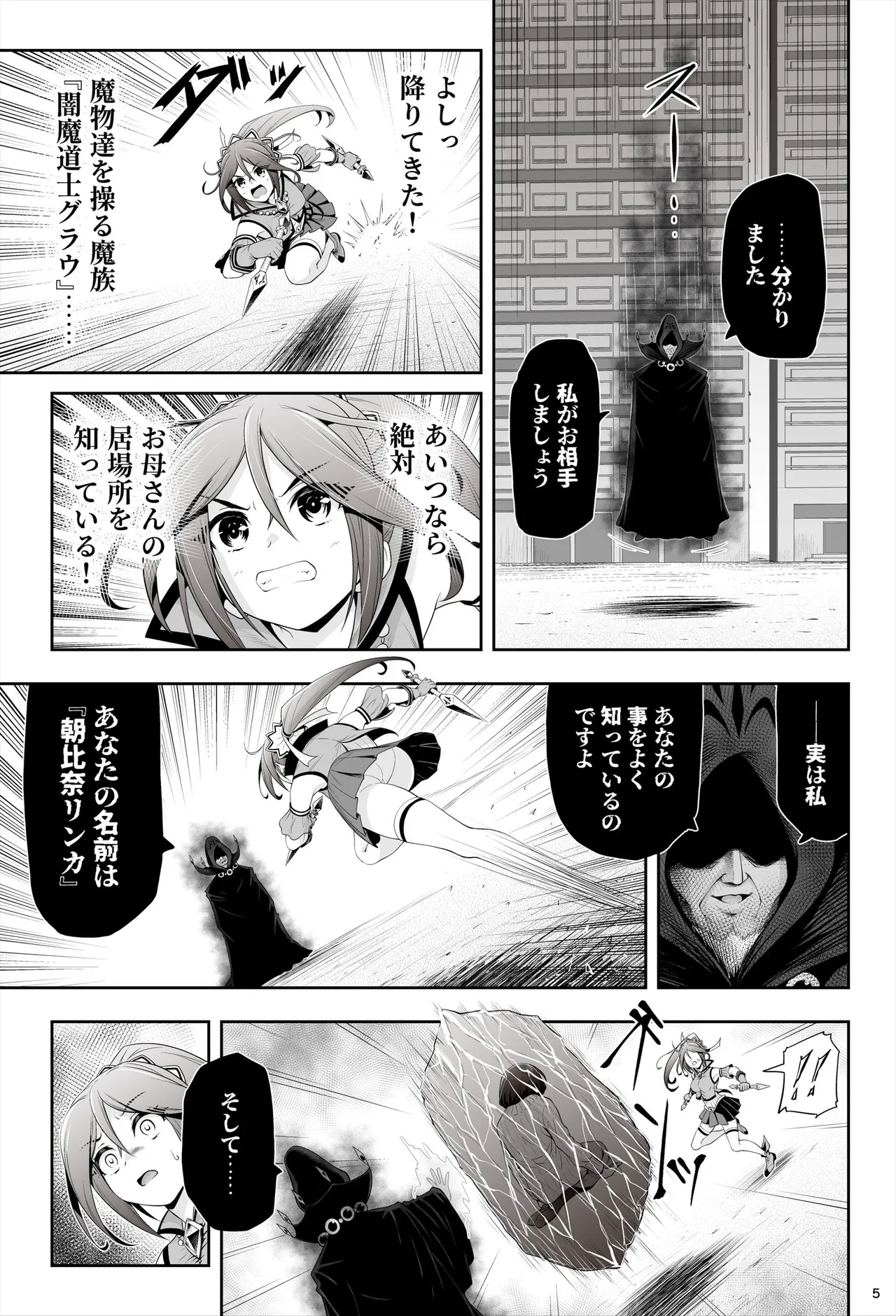 taima musume rinka  'Chapter 1:  asahina rinka' page 6 full