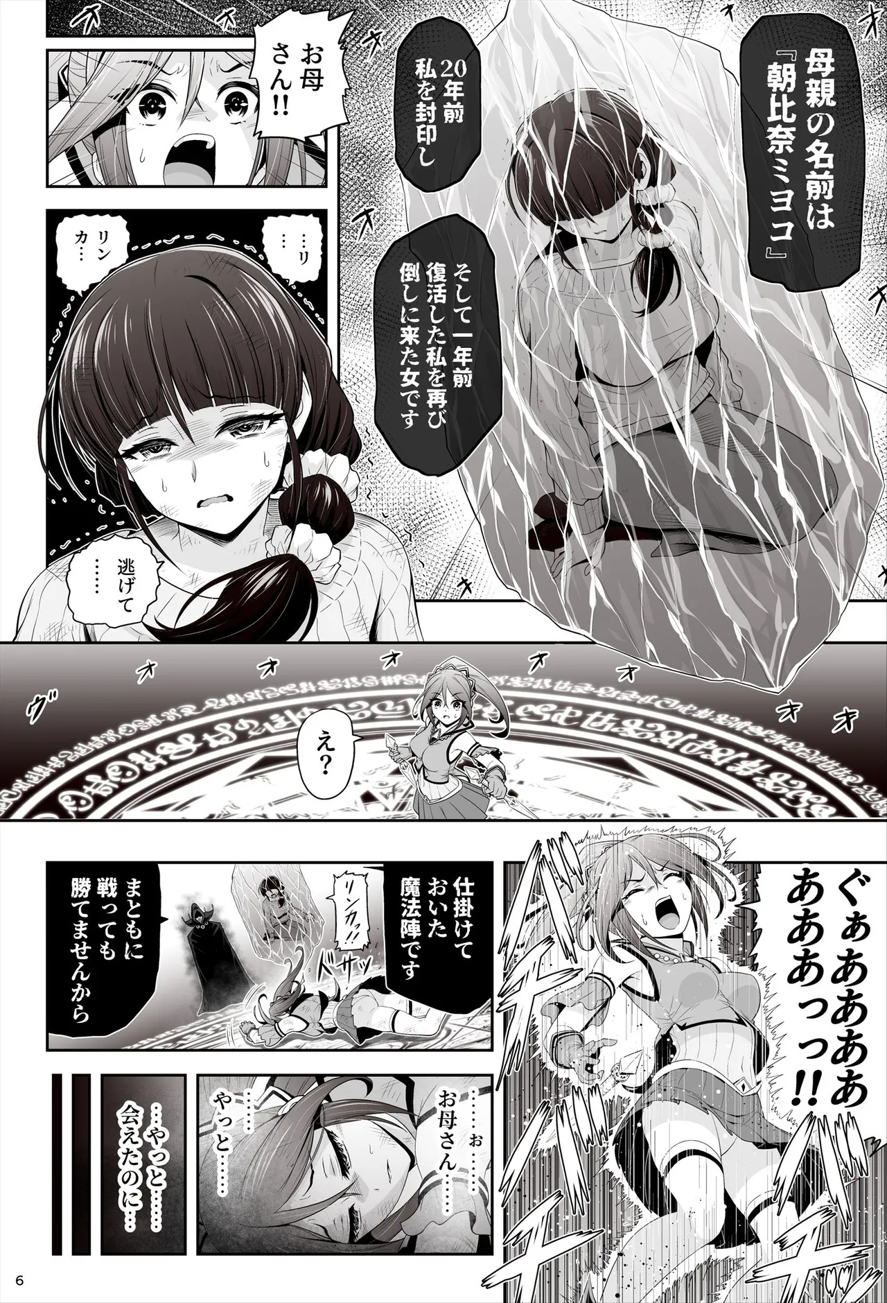 taima musume rinka  'Chapter 1:  asahina rinka' page 7 full