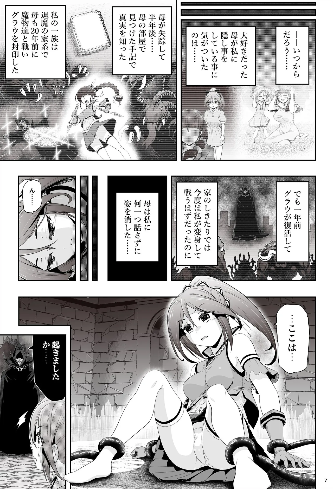 taima musume rinka  'Chapter 1:  asahina rinka' page 8 full