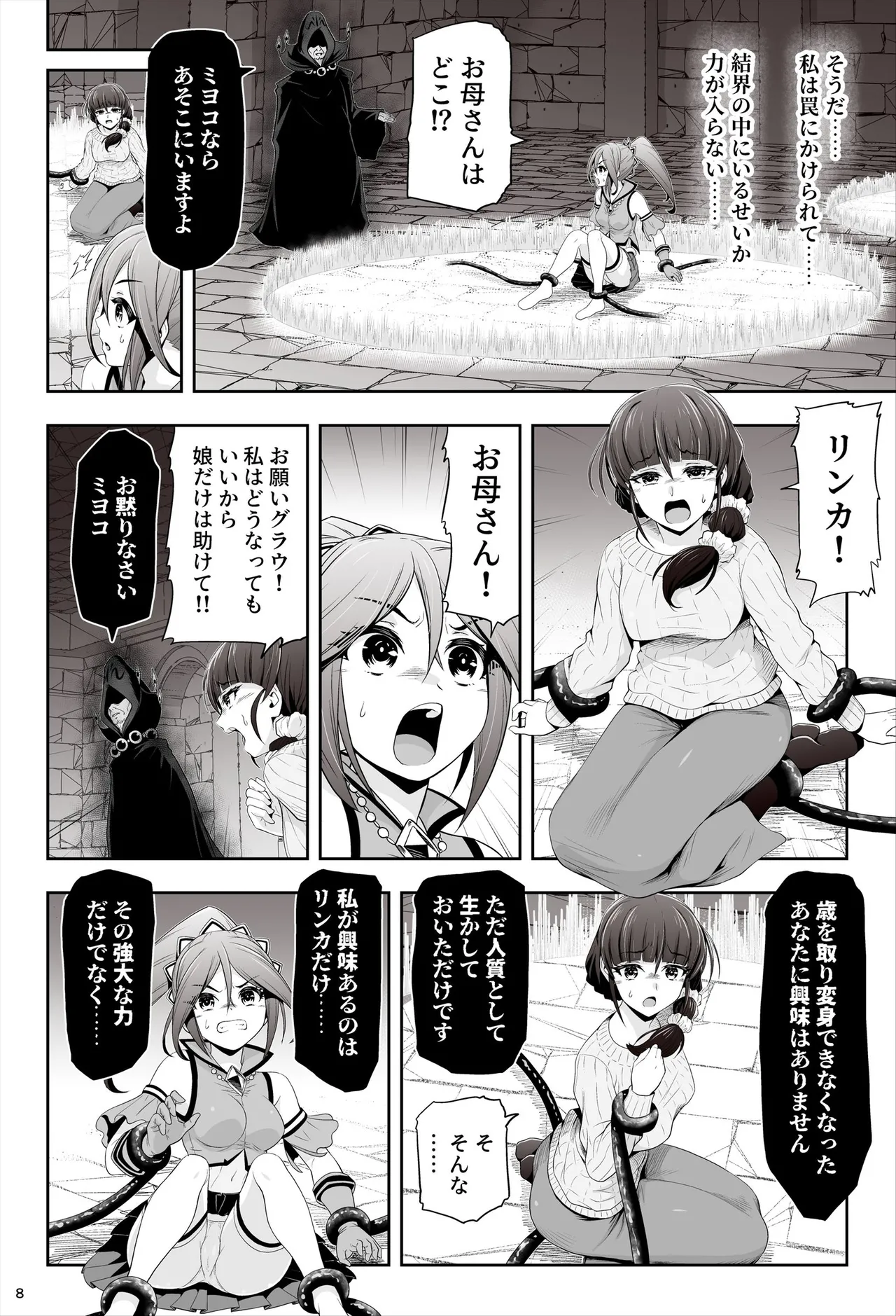 taima musume rinka  'Chapter 1:  asahina rinka' page 9 full