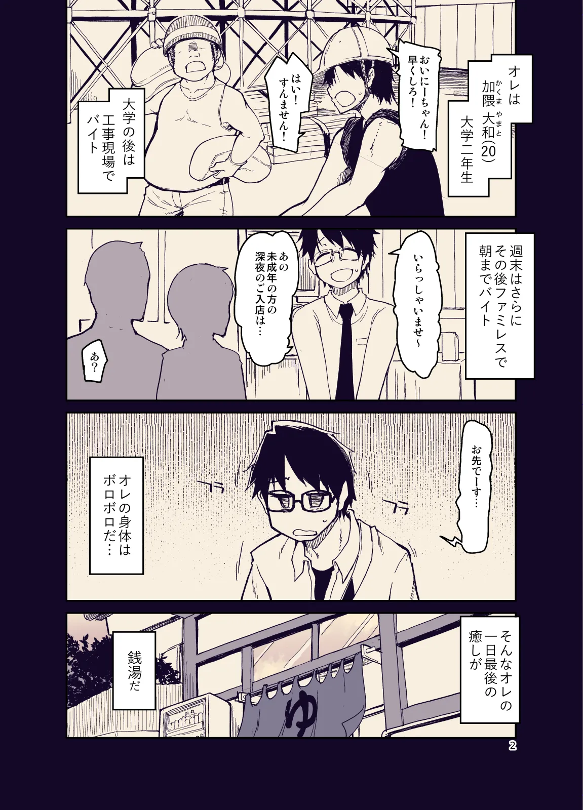 Houkago Hiyoko Girls 3 page 4 full