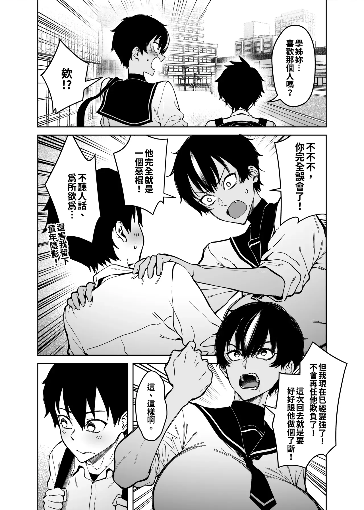 Senpai Mahiru's First Love page 6 full