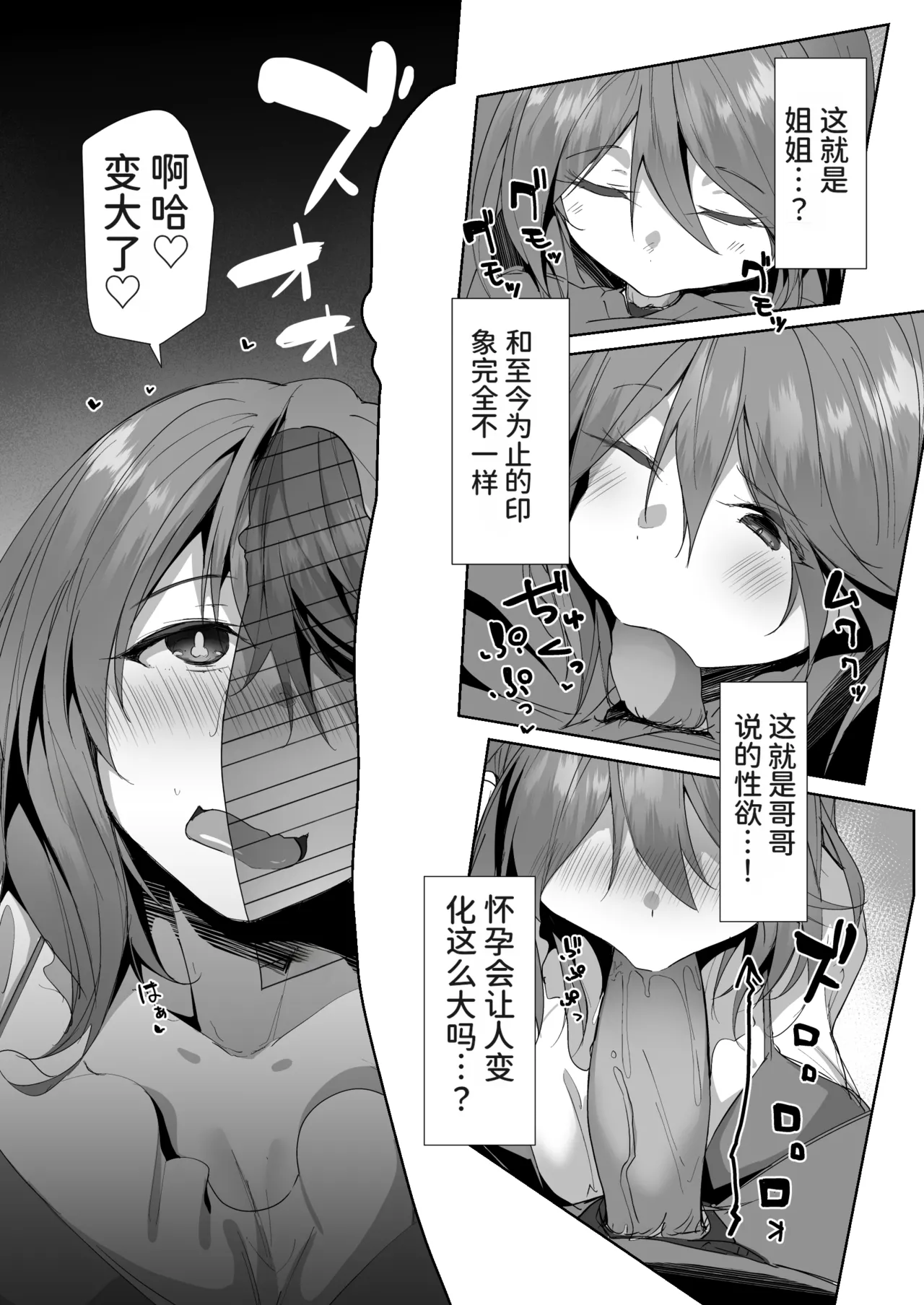 義姉に搾られる話【中文翻译】 page 10 full