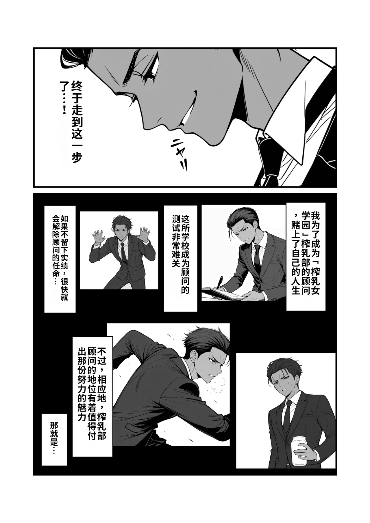 sakunyuu bu no komon ni ninmei sa re ta node～ iya garu seito kara bonyuu da sa se te ore senyou katiku onaho ni suru koto ni si masi ta～ The journey of the green clone ［秀色个人翻译］ page 5 full