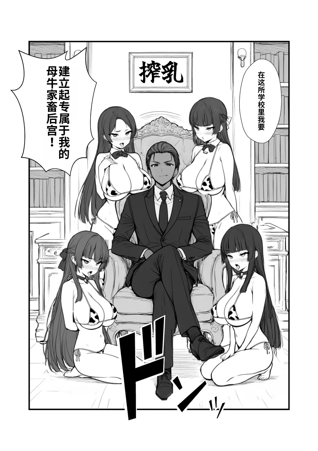 sakunyuu bu no komon ni ninmei sa re ta node～ iya garu seito kara bonyuu da sa se te ore senyou katiku onaho ni suru koto ni si masi ta～ The journey of the green clone ［秀色个人翻译］ page 7 full