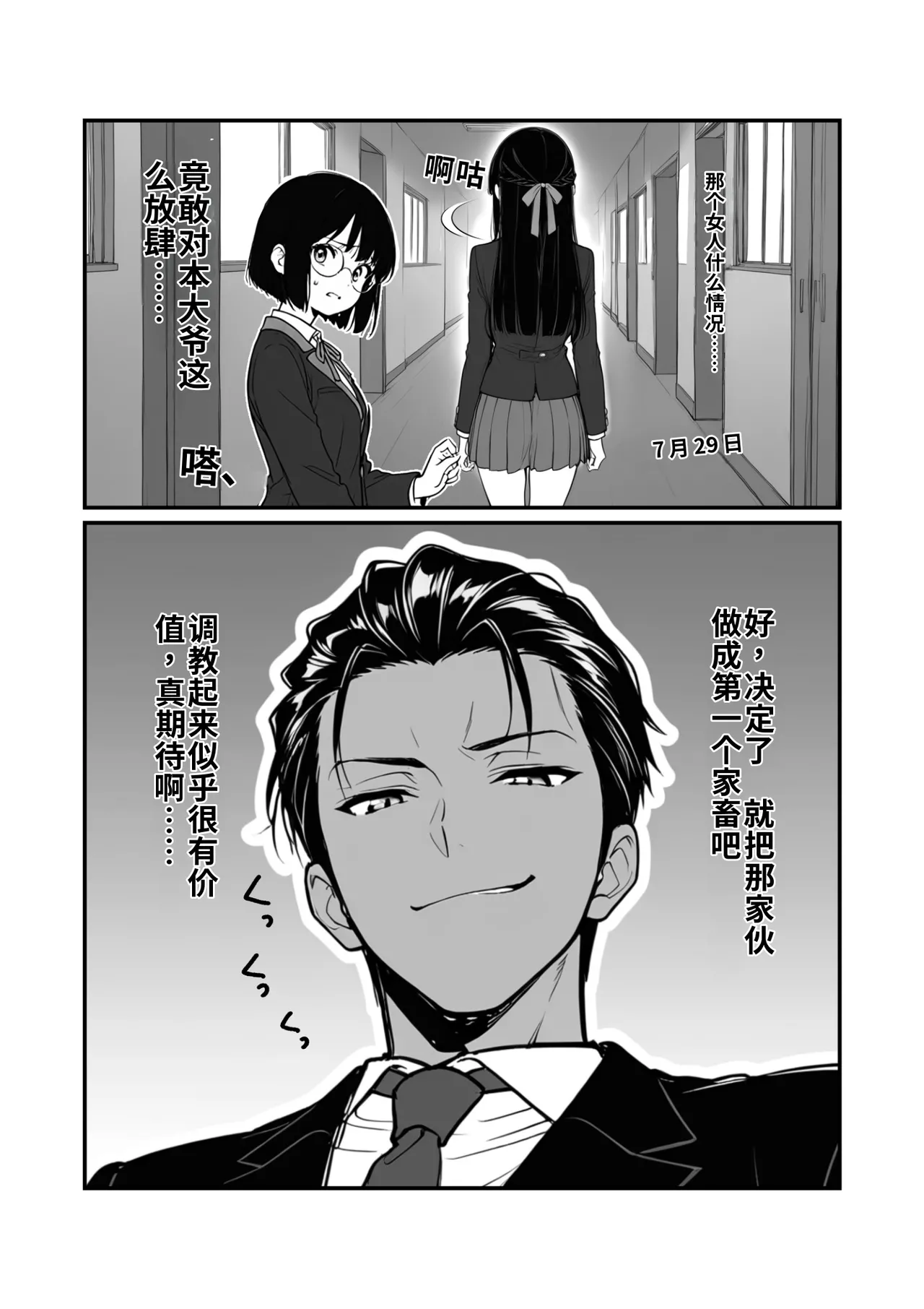 sakunyuu bu no komon ni ninmei sa re ta node～ iya garu seito kara bonyuu da sa se te ore senyou katiku onaho ni suru koto ni si masi ta～ The journey of the green clone ［秀色个人翻译］ page 9 full