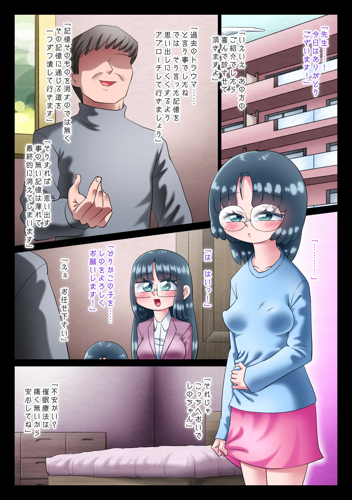 Shino, the woman who seduces men page 2 full