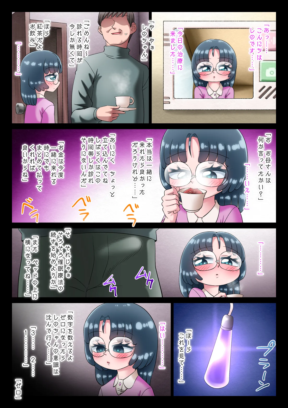 Shino, the woman who seduces men page 7 full