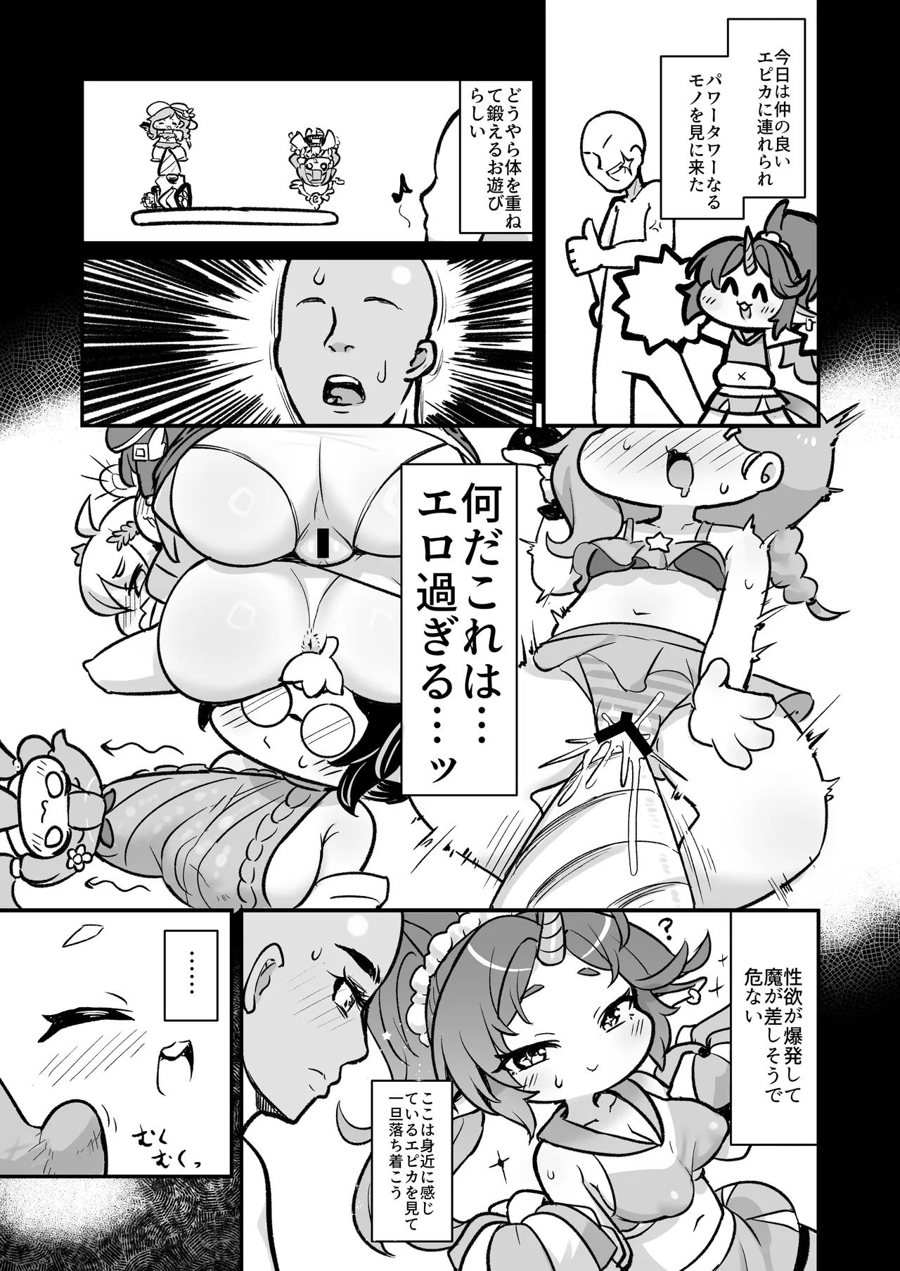 Muku muku! Power Tower! page 2 full