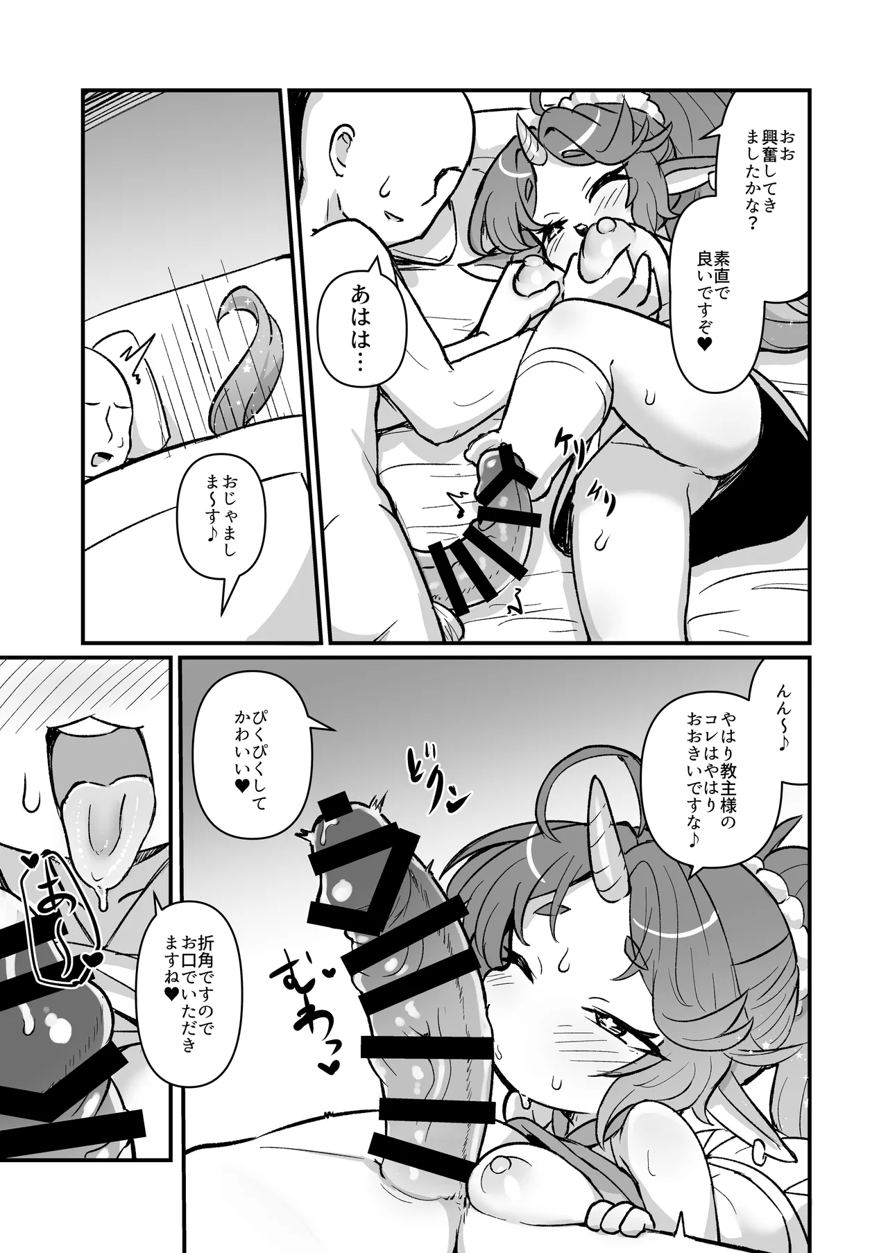 Muku muku! Power Tower! page 8 full