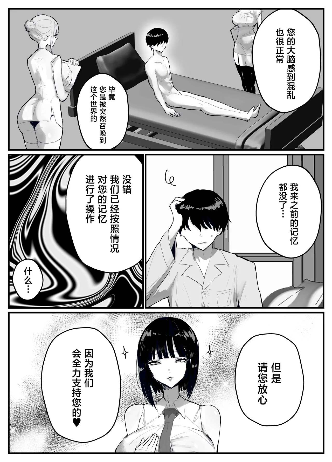 Shiranai Sekai de Mezamete Kioku nai Kedo Sewayaku no Oneesan ga Ecchi Sasete Kureta Toki no Hanashi page 5 full