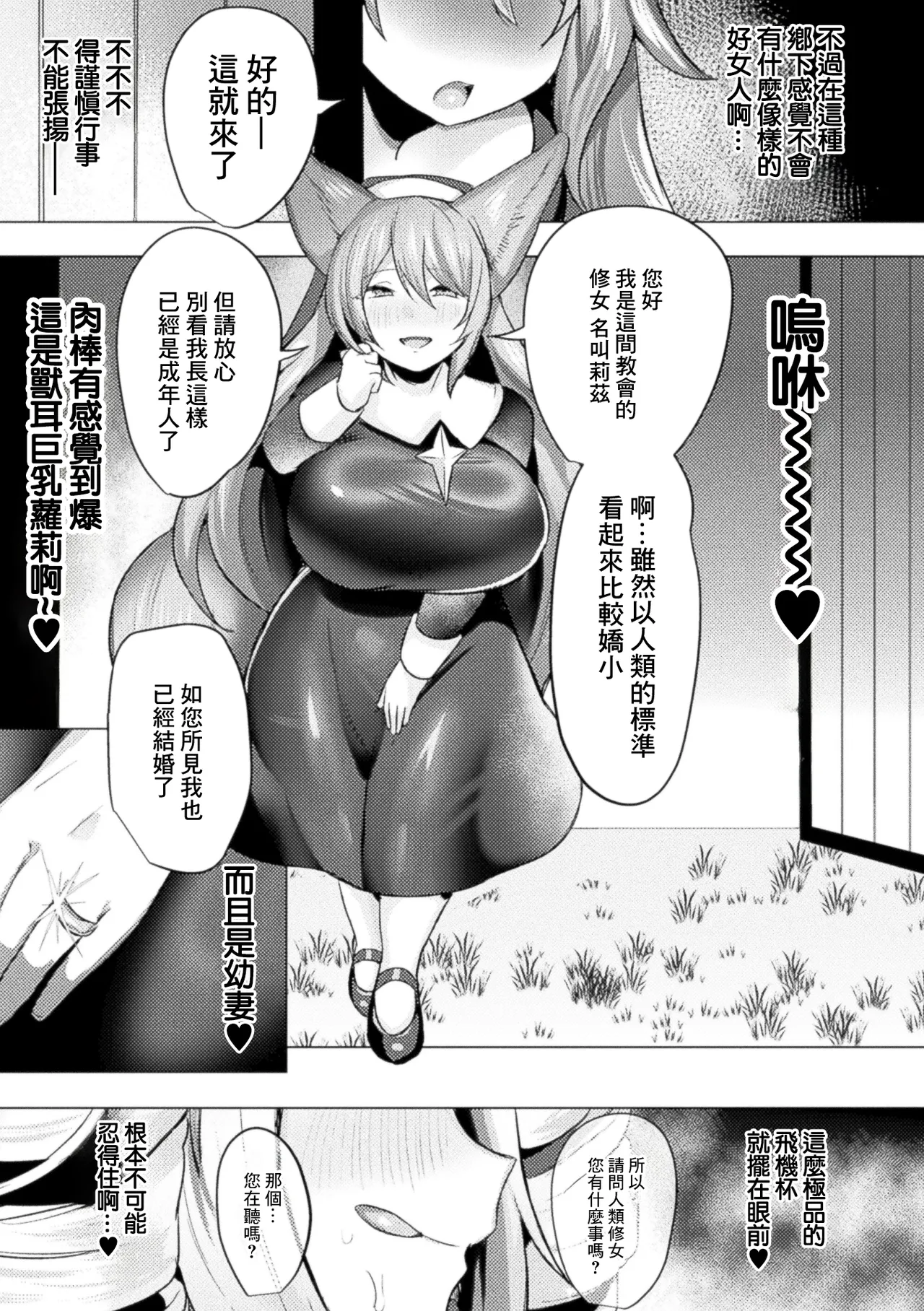 Dかけつ_お尋ね者のふたなりヤリチン令嬢、潜伏先の教会で若妻ケモ耳シスターと出会って即挿入！ page 3 full