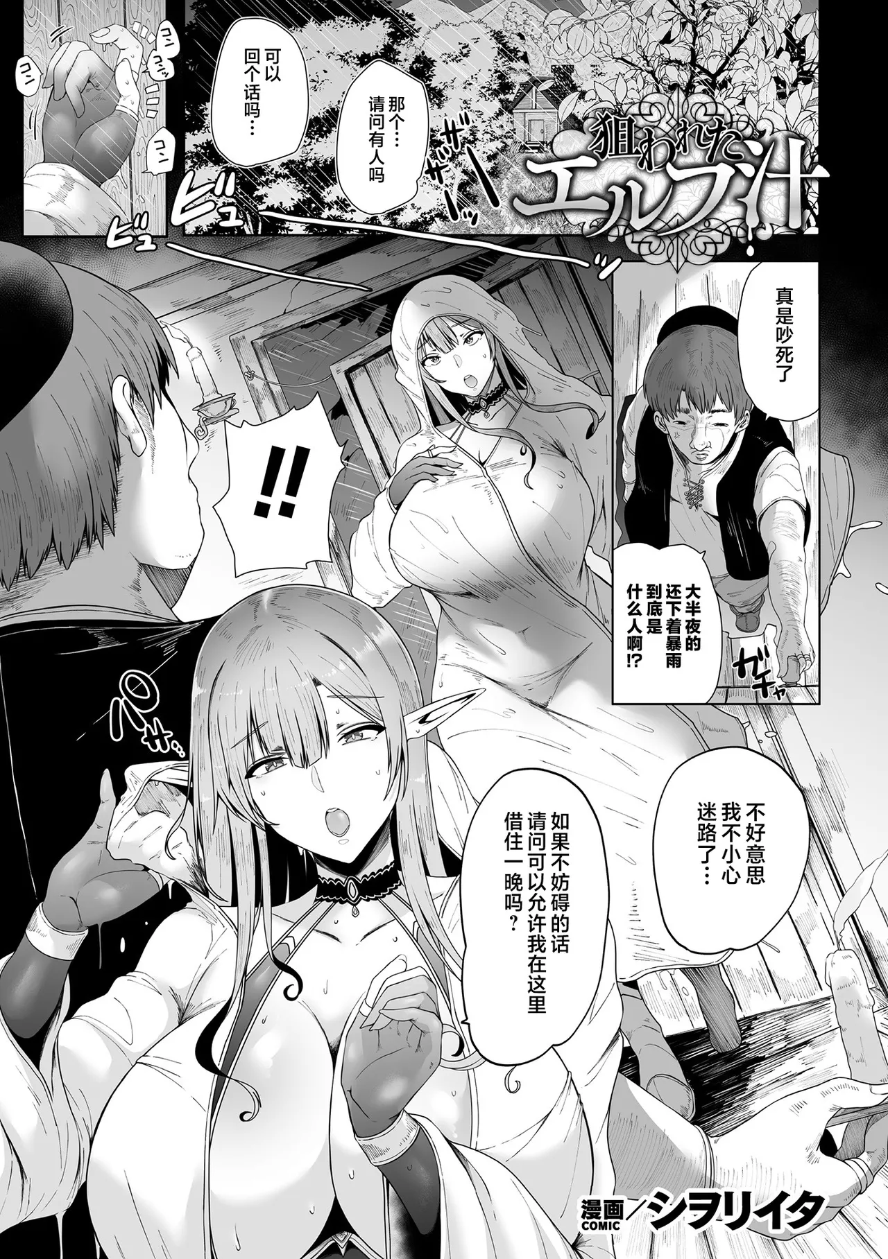 狙われたエルフ汁 page 1 full