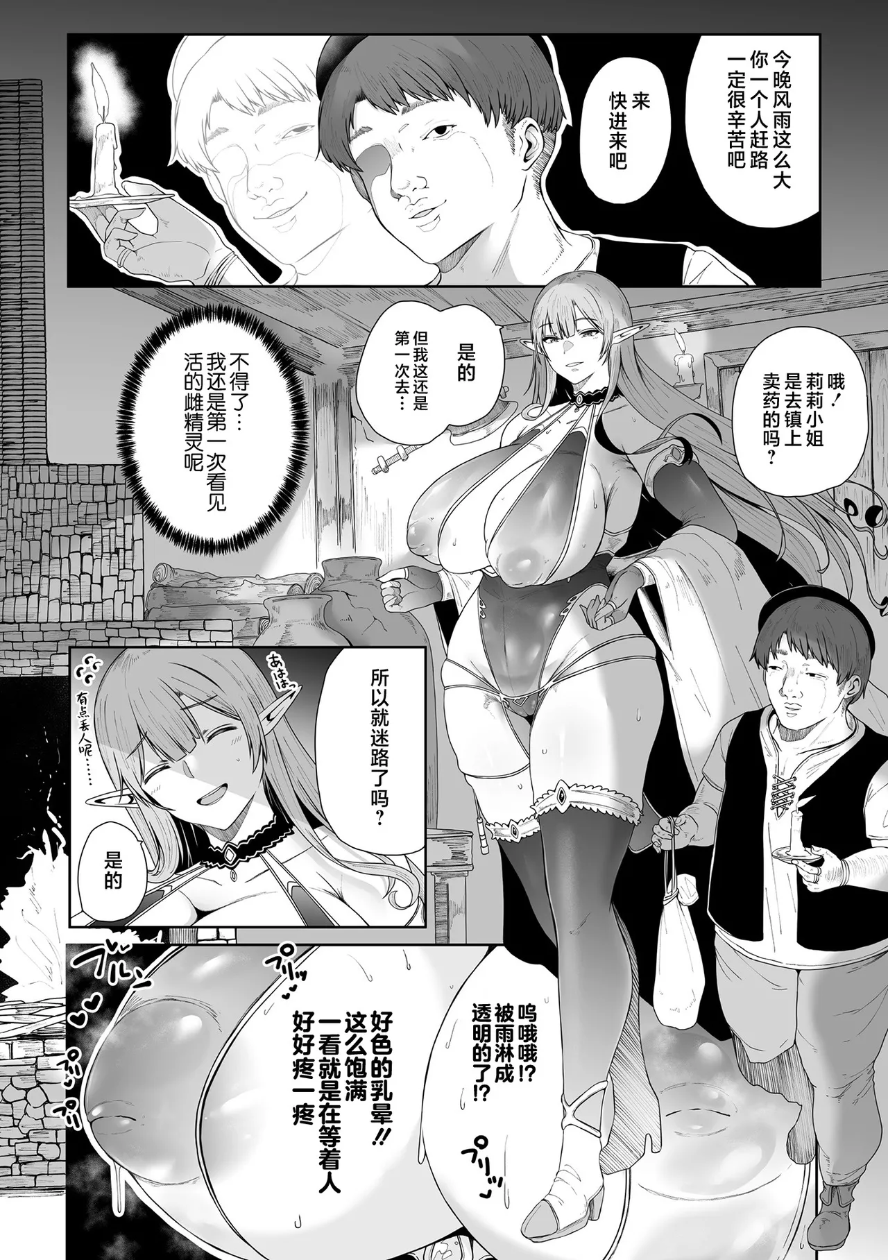 狙われたエルフ汁 page 2 full