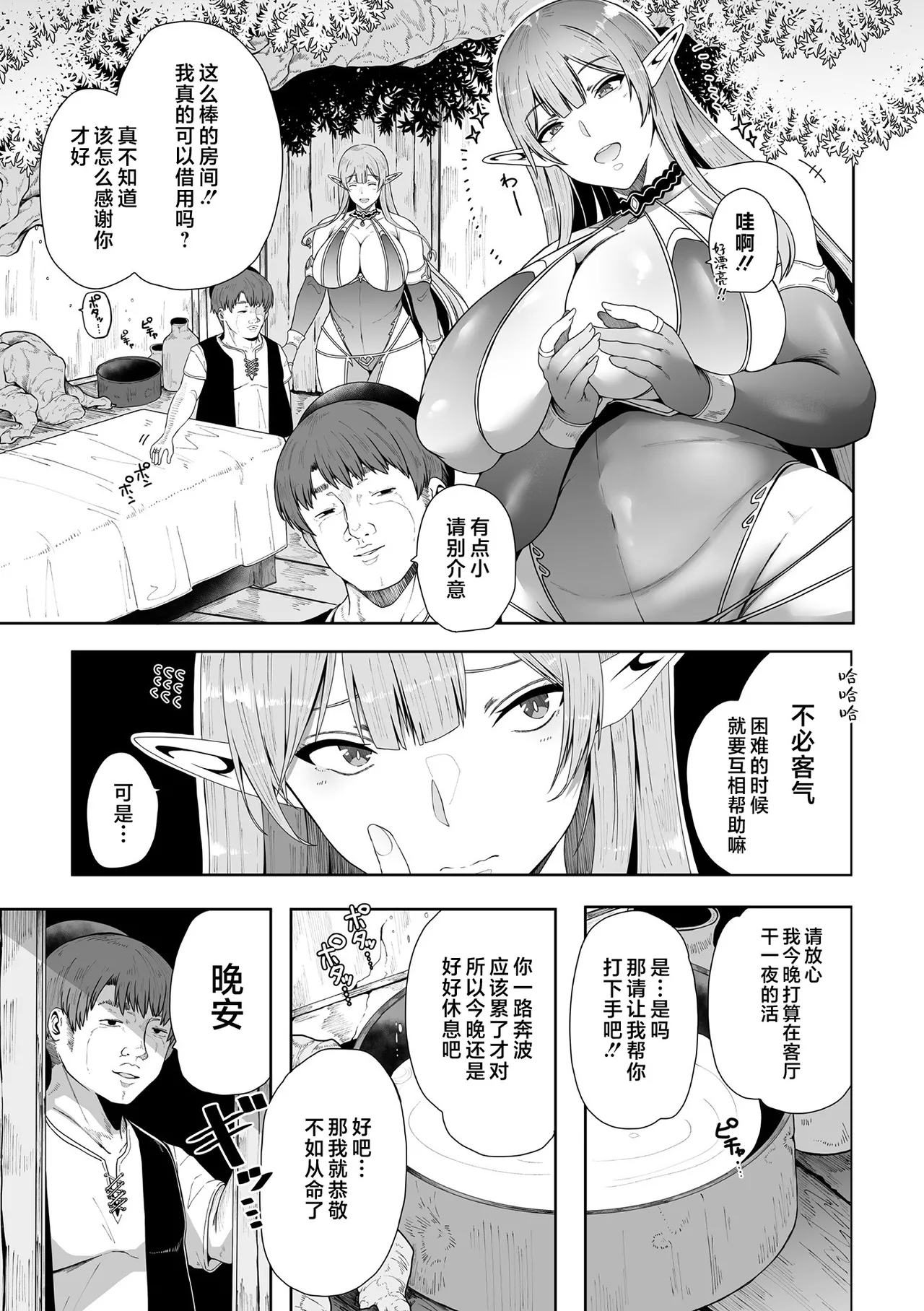 狙われたエルフ汁 page 5 full