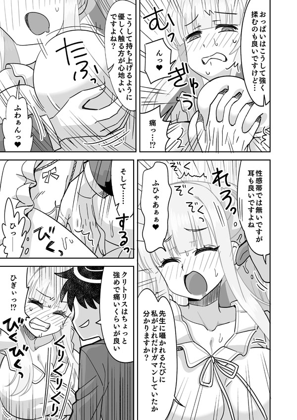 起きたらノアになってた先生 page 6 full