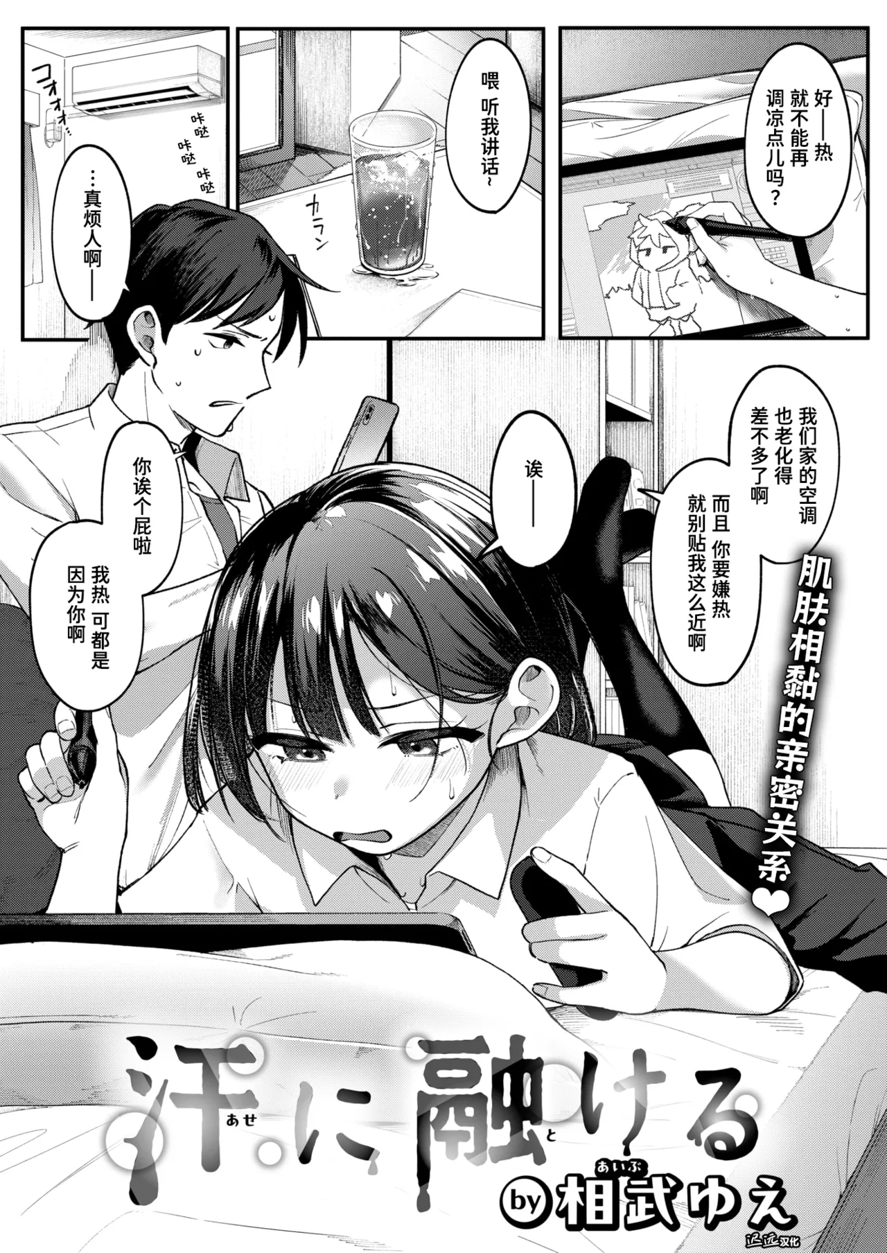 Ase ni Tokeru | 溶于汗水中 page 1 full