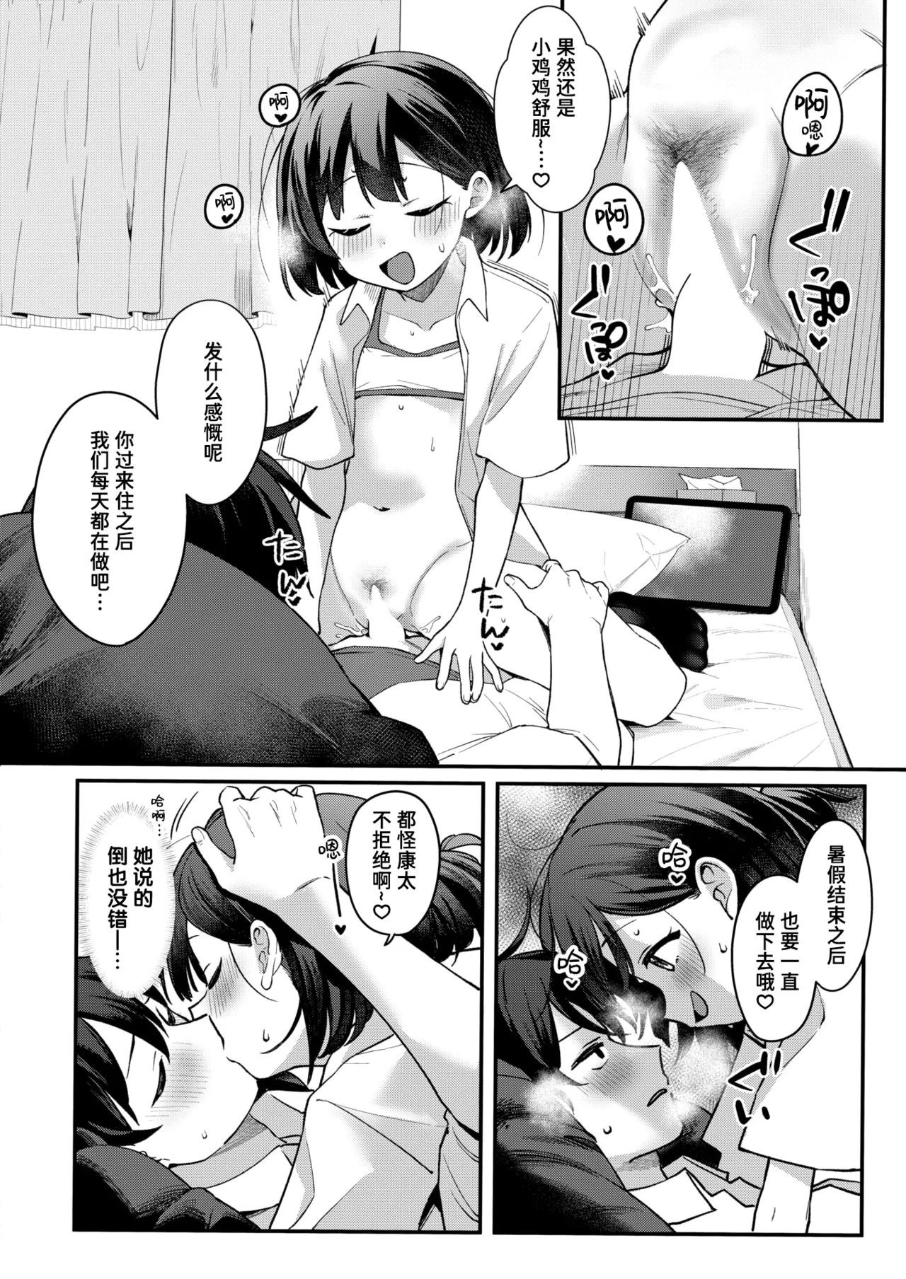 Ase ni Tokeru | 溶于汗水中 page 10 full