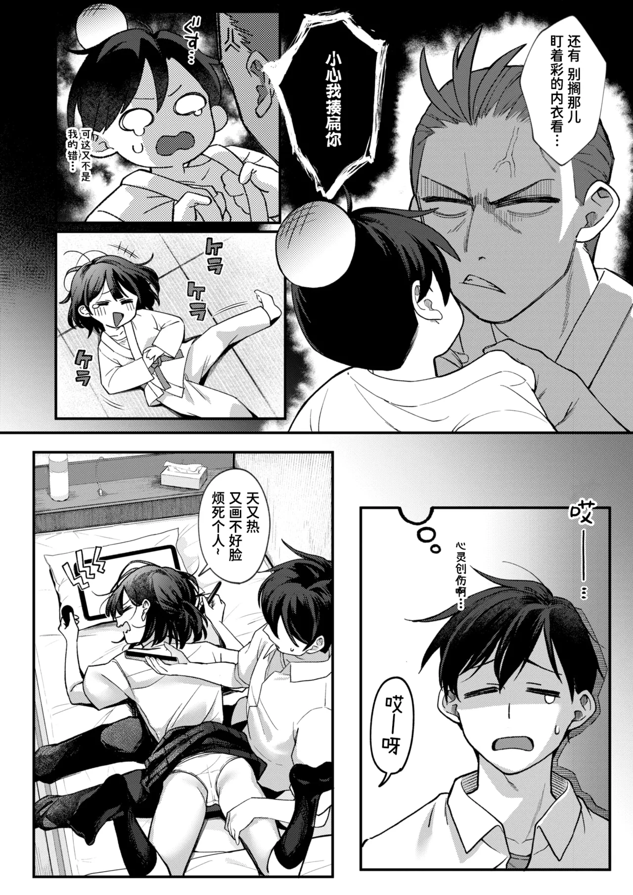 Ase ni Tokeru | 溶于汗水中 page 6 full