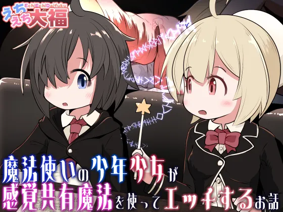Mahoutsukai no Shounen Shoujo ga Kankaku Kyouyuu Mahou tsukatte Ecchi suru Ohanashi | A Story About a Mage-Student Girl and Boy Using a Shared Senses Spell and Lewding Together page 1 full