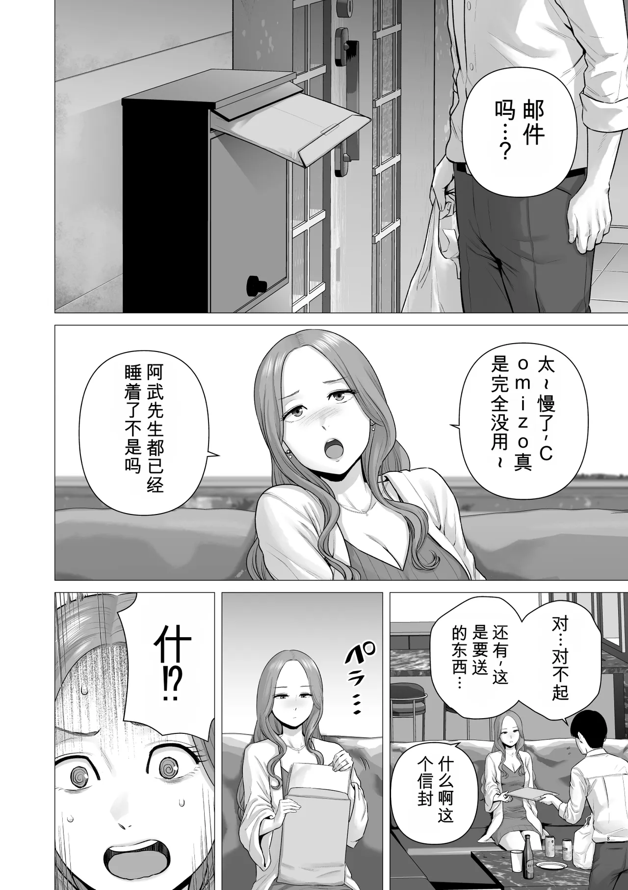 Reversal Switch: The Man Who Was Stolen in His Sleep, Now Steals the Woman Back! ？ page 10 full