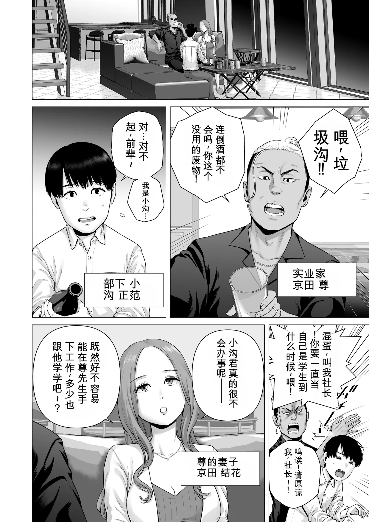 Reversal Switch: The Man Who Was Stolen in His Sleep, Now Steals the Woman Back! ？ page 4 full