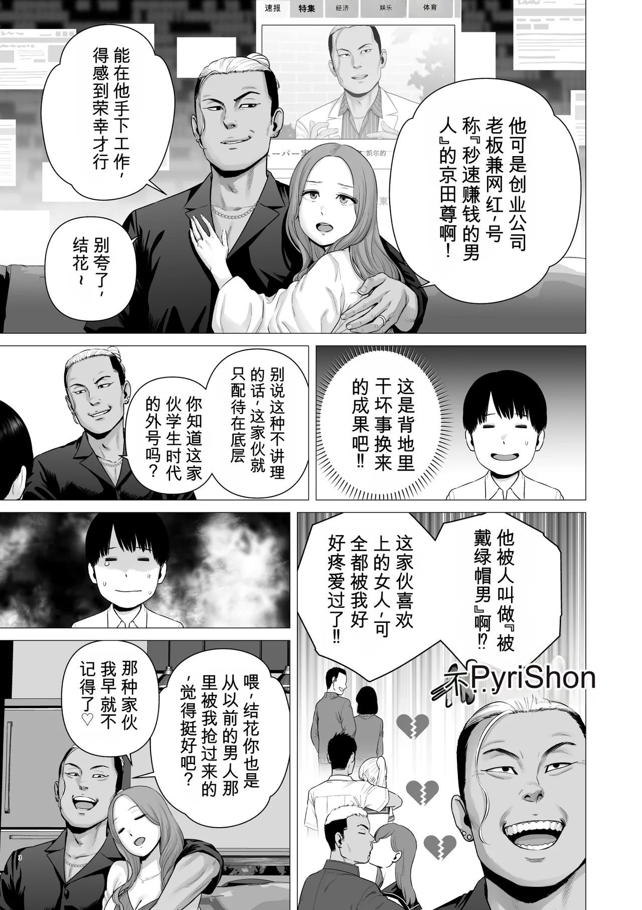 Reversal Switch: The Man Who Was Stolen in His Sleep, Now Steals the Woman Back! ？ page 5 full