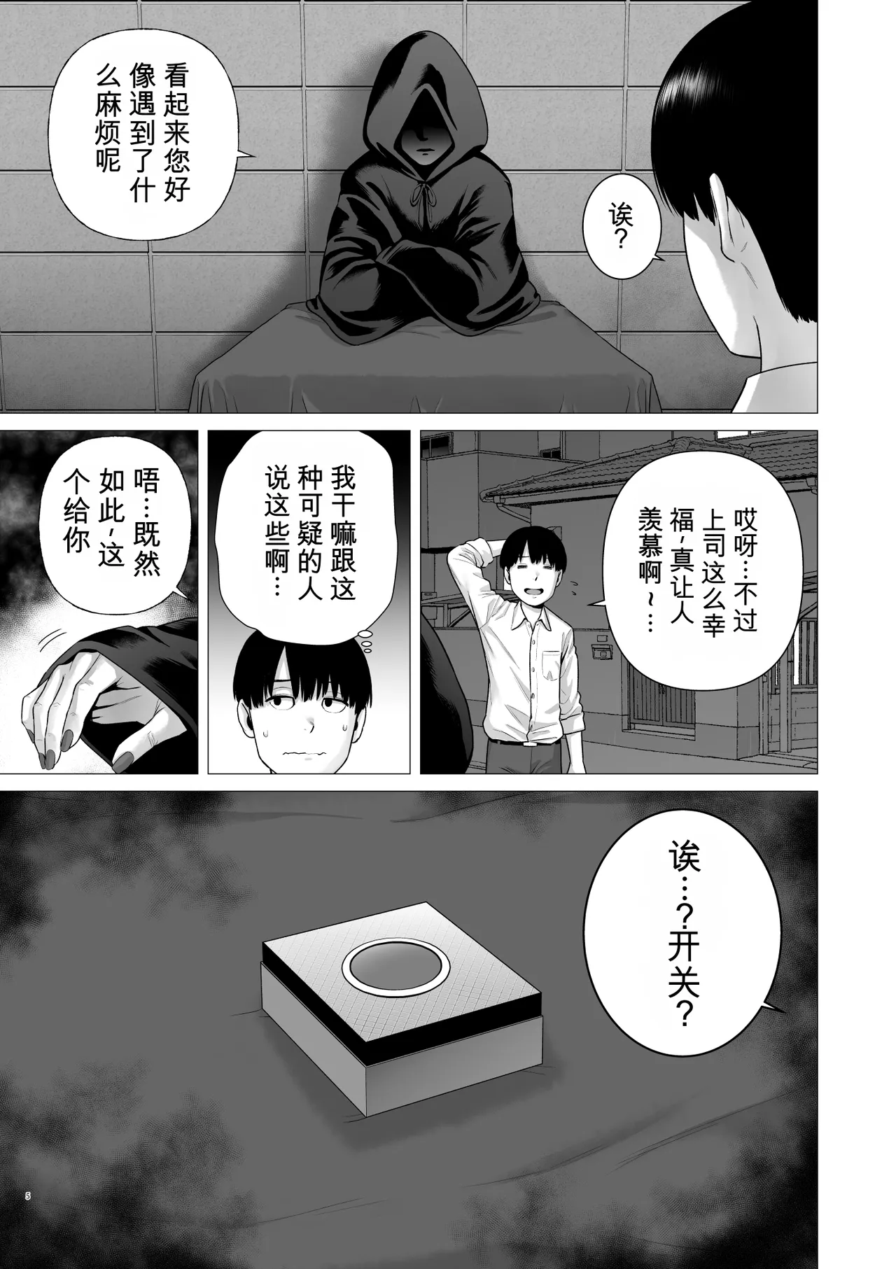 Reversal Switch: The Man Who Was Stolen in His Sleep, Now Steals the Woman Back! ？ page 7 full