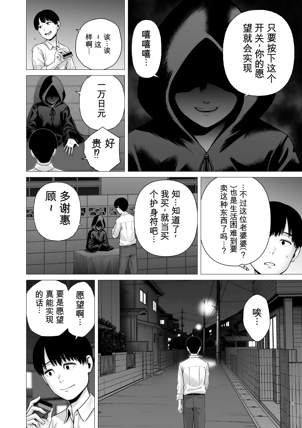 Reversal Switch: The Man Who Was Stolen in His Sleep, Now Steals the Woman Back! ？ page 8 full
