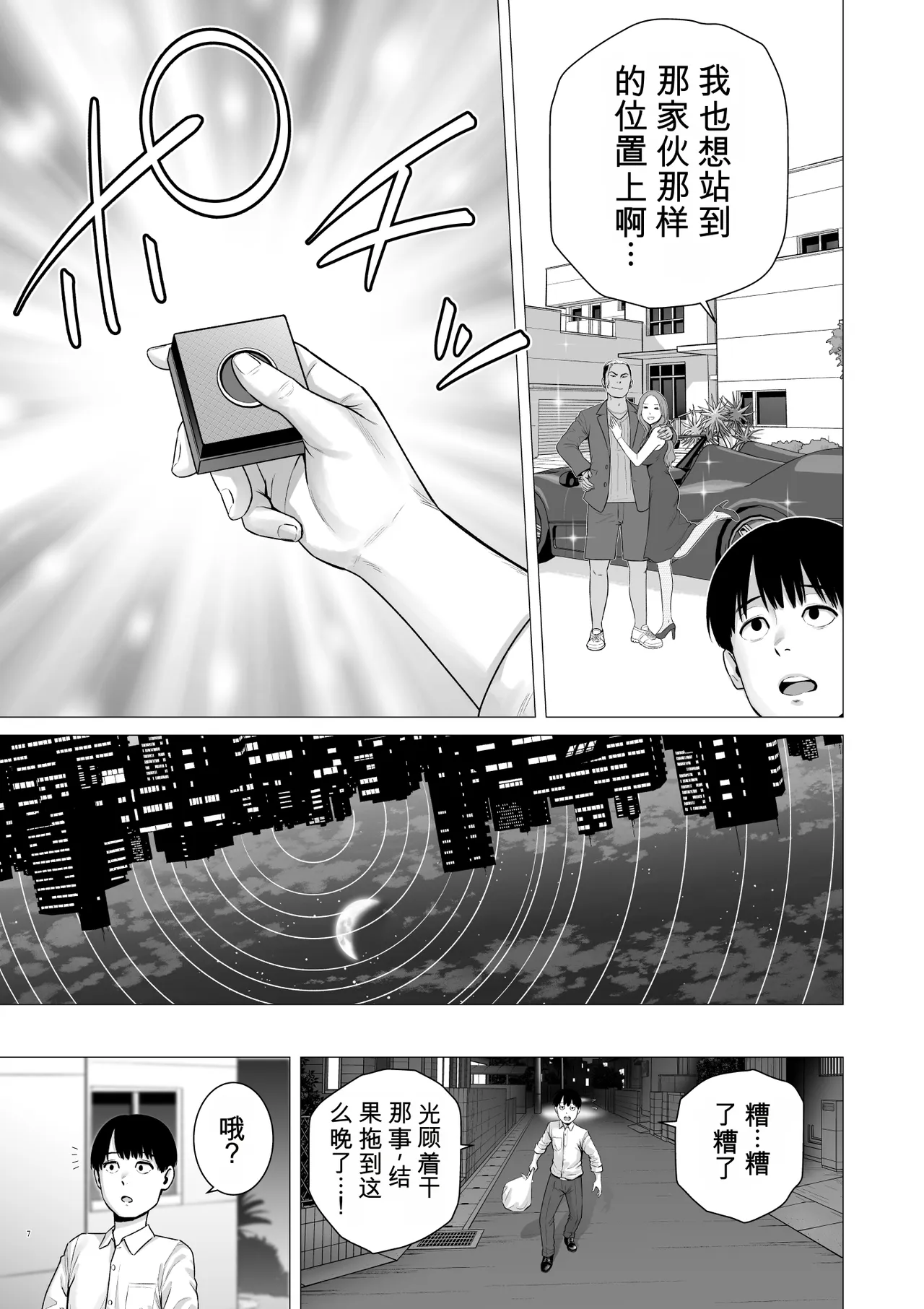 Reversal Switch: The Man Who Was Stolen in His Sleep, Now Steals the Woman Back! ？ page 9 full