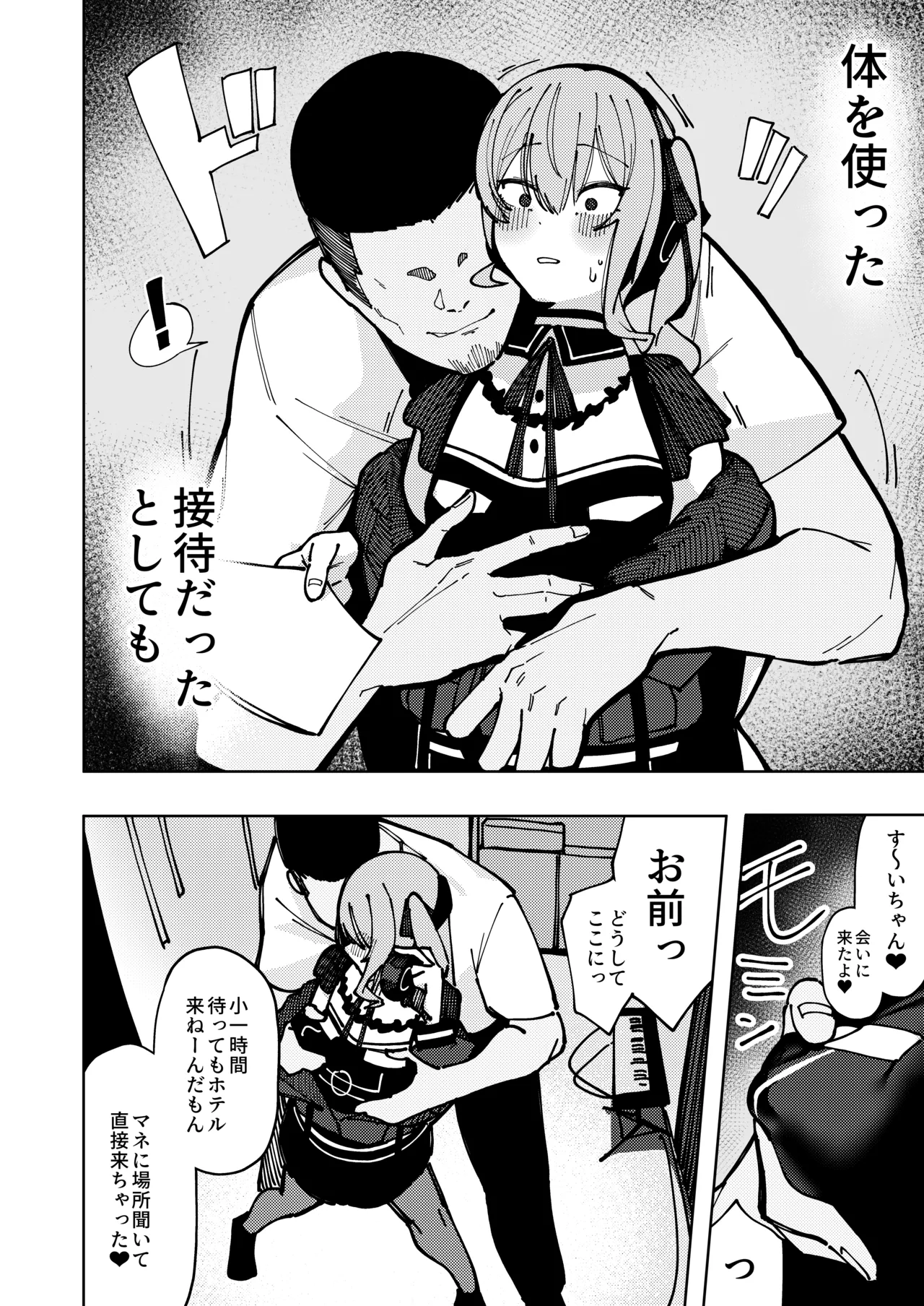 Suichan's Development Diary Fallen page 5 full