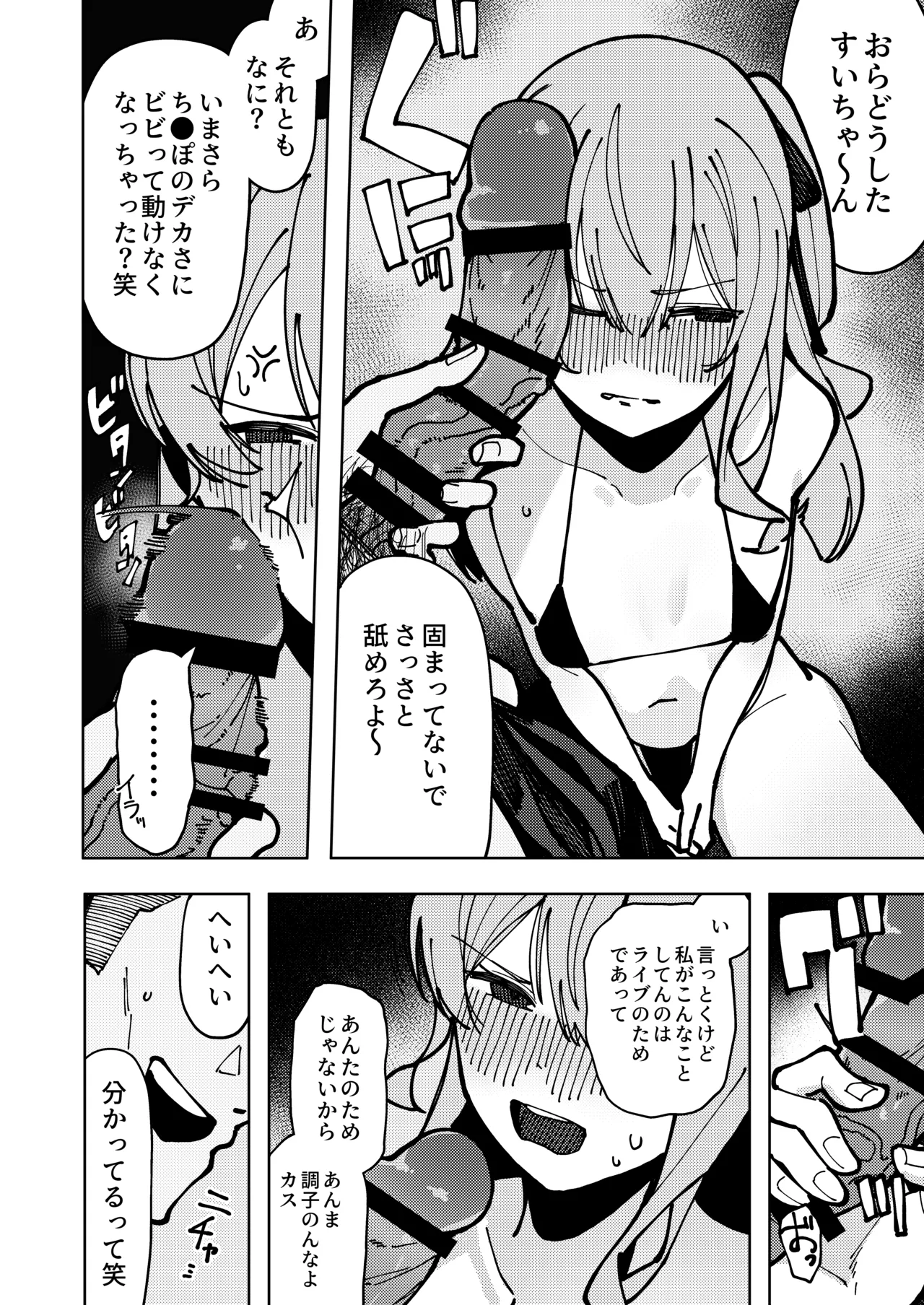 Suichan's Development Diary Fallen page 9 full