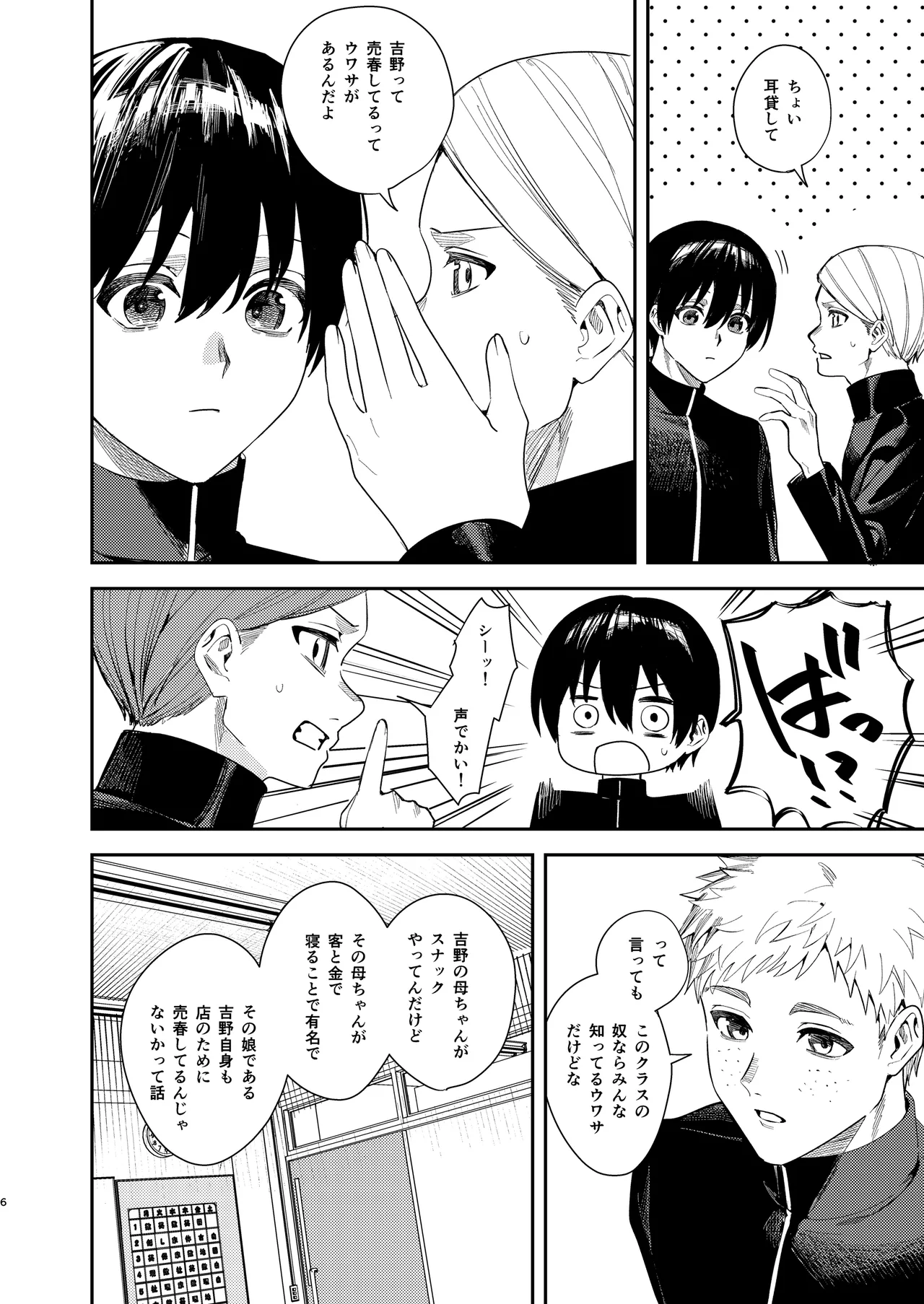 Ijimerarekko o Tasuketara Junai Icha Love Sex ga Hajimatta Hanashi page 5 full