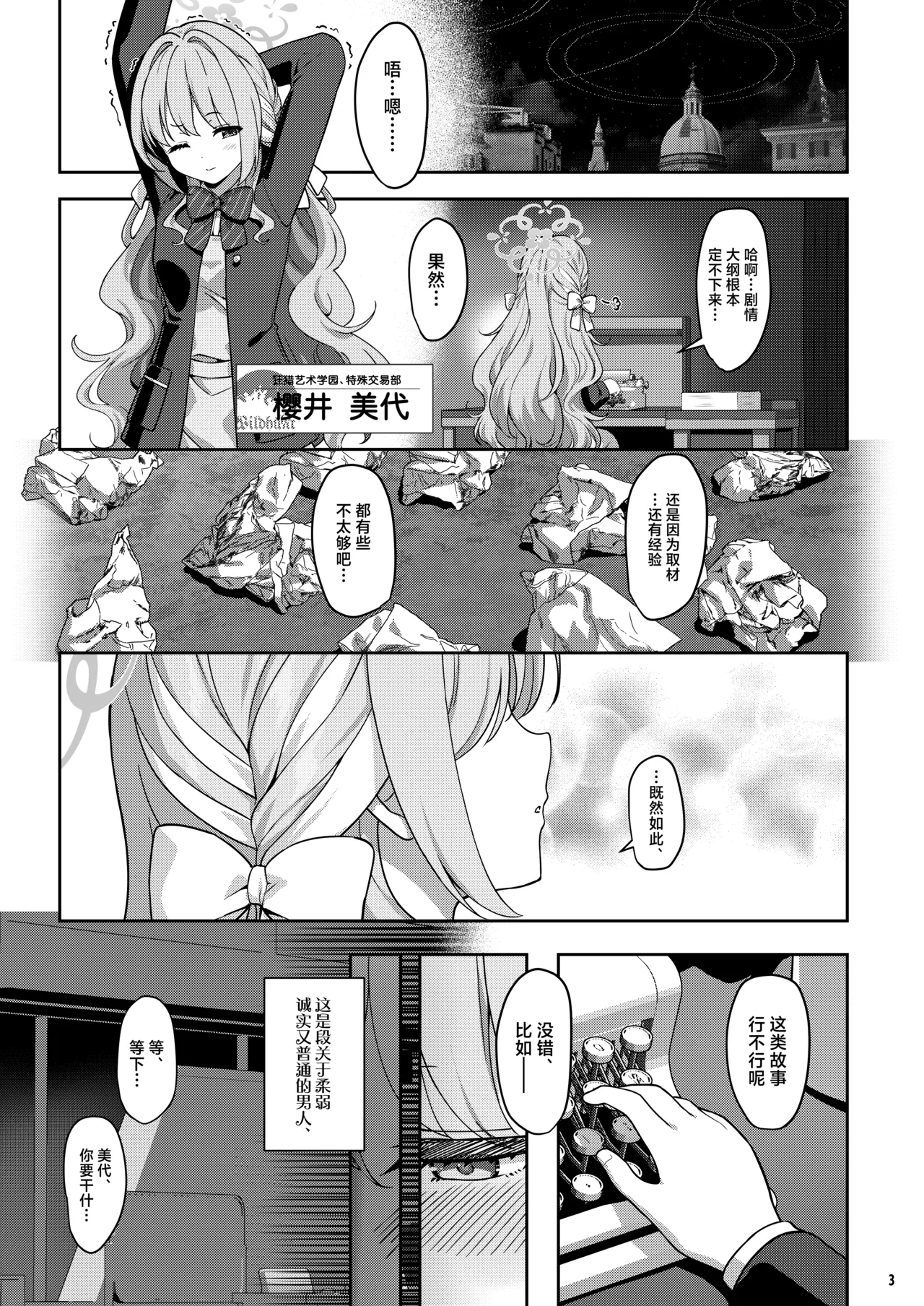 Miyotogi | 美夜侍 page 2 full