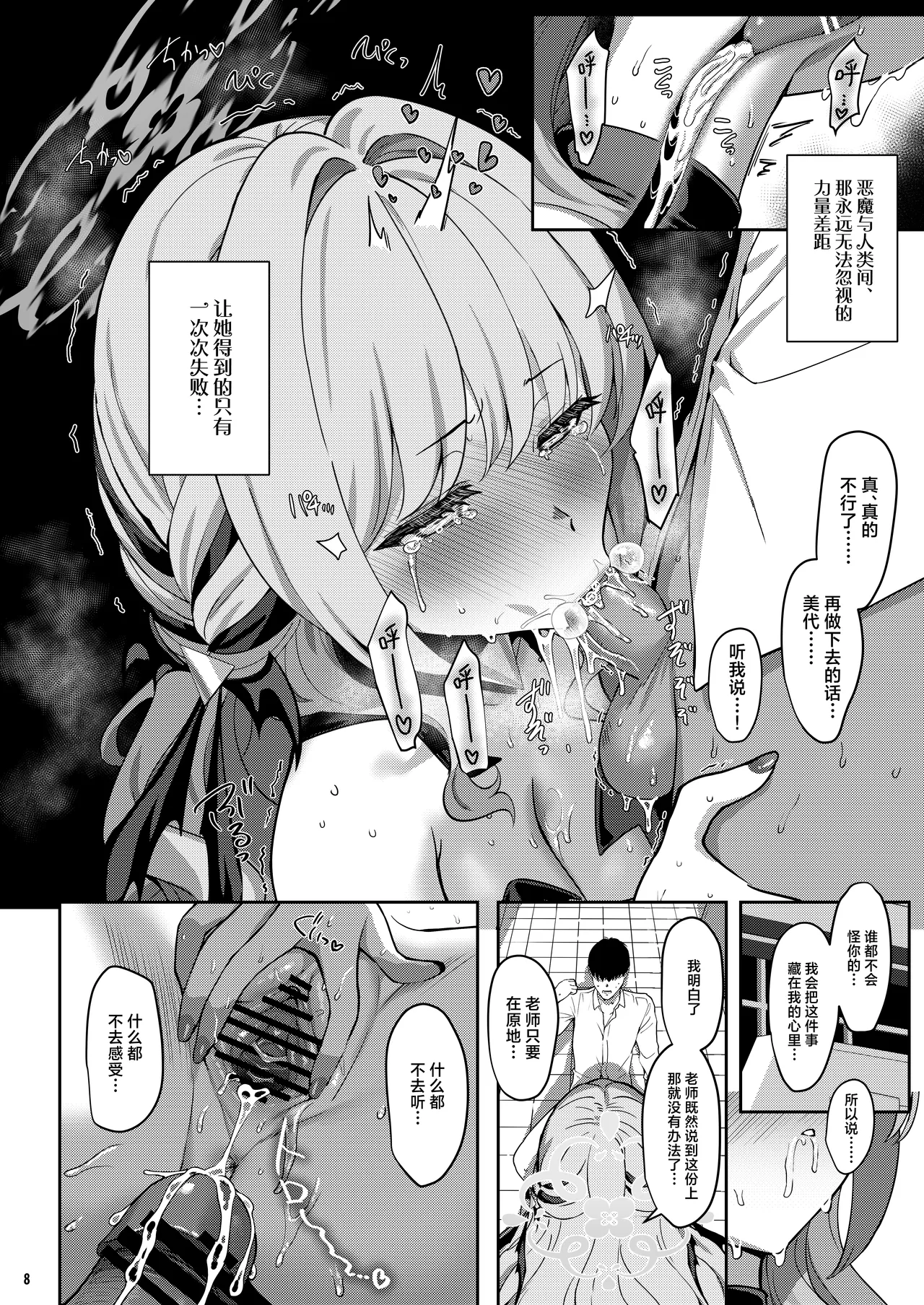 Miyotogi | 美夜侍 page 7 full